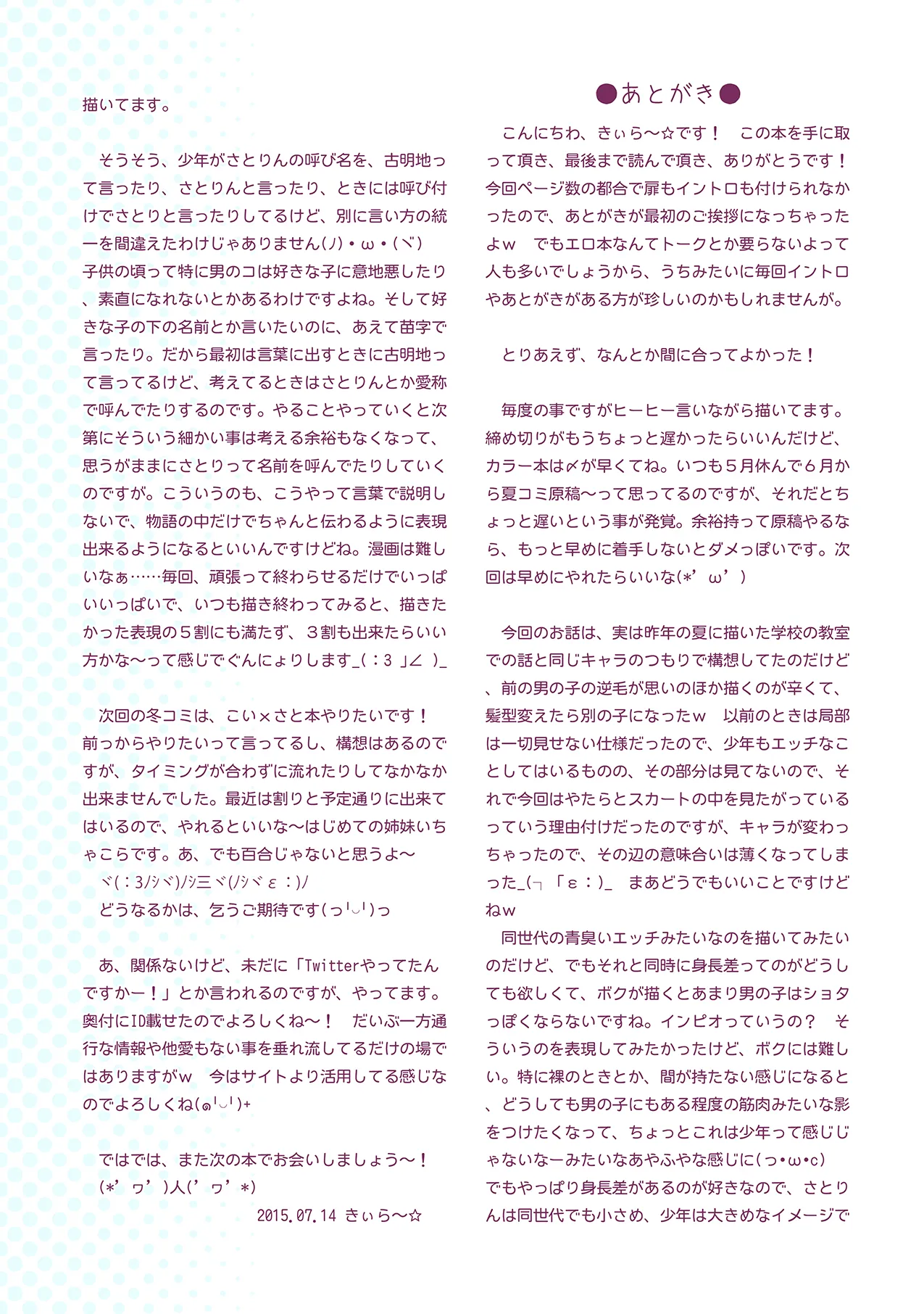 古明地さとりのエレベーターはトイレじゃありません♡ - page37