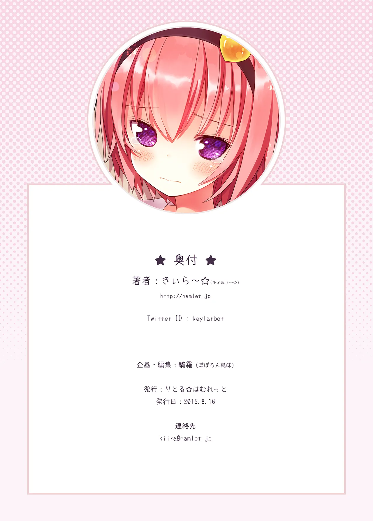 古明地さとりのエレベーターはトイレじゃありません♡ - page38