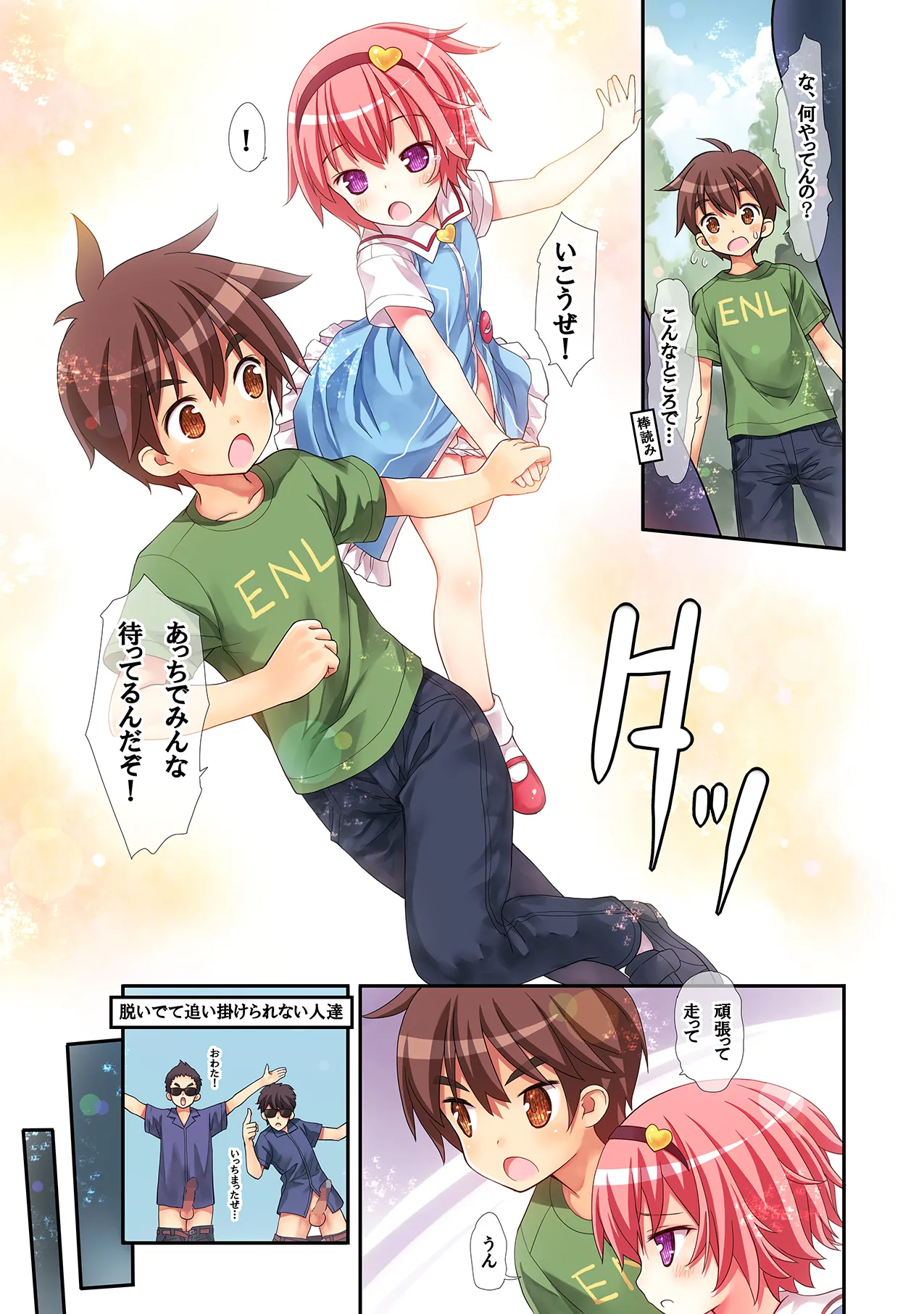 古明地さとりのエレベーターはトイレじゃありません♡ - page5