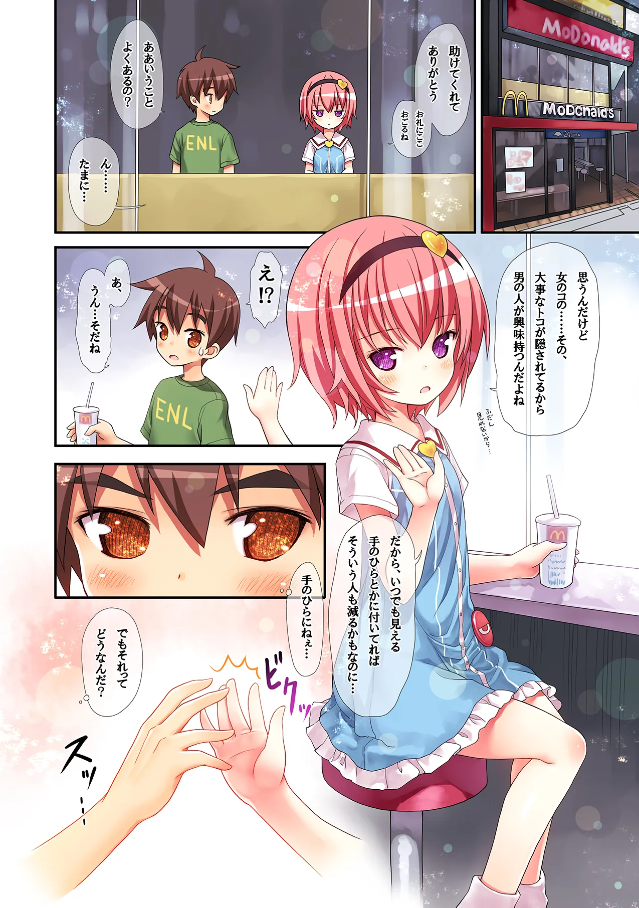 古明地さとりのエレベーターはトイレじゃありません♡ - page6