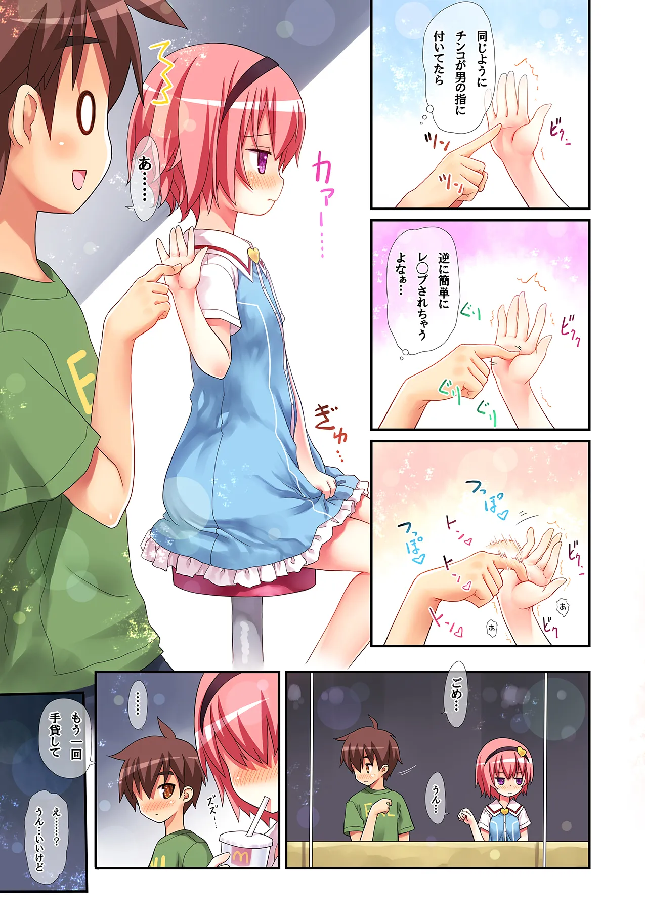 古明地さとりのエレベーターはトイレじゃありません♡ - page7
