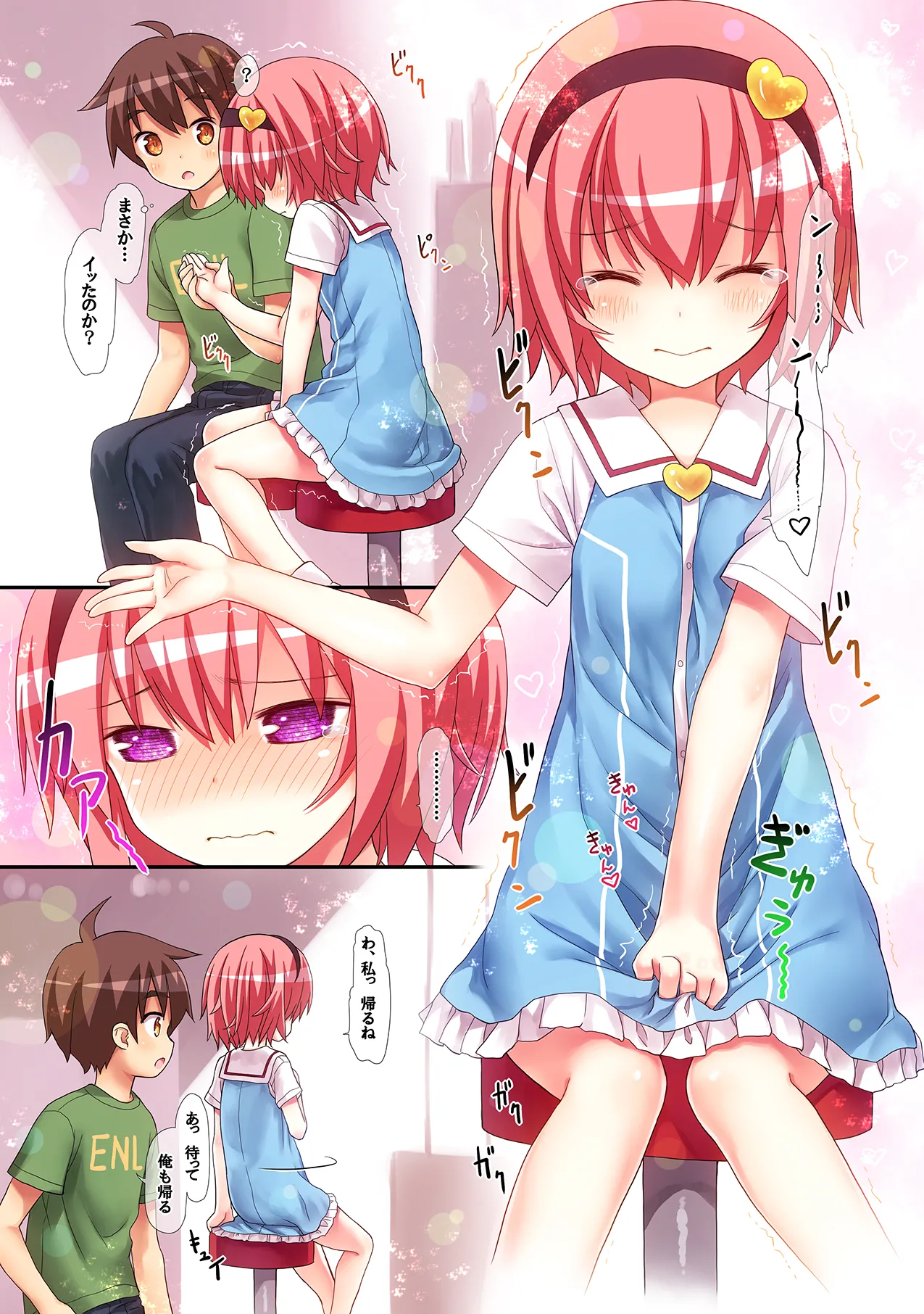 古明地さとりのエレベーターはトイレじゃありません♡ - page9