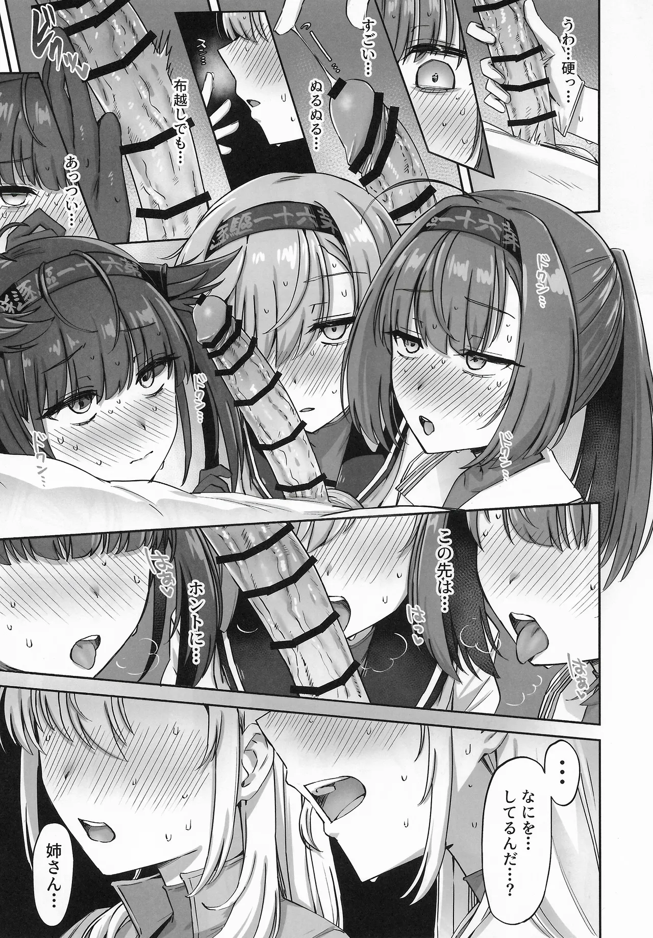 月タチガミチルトキ - page10