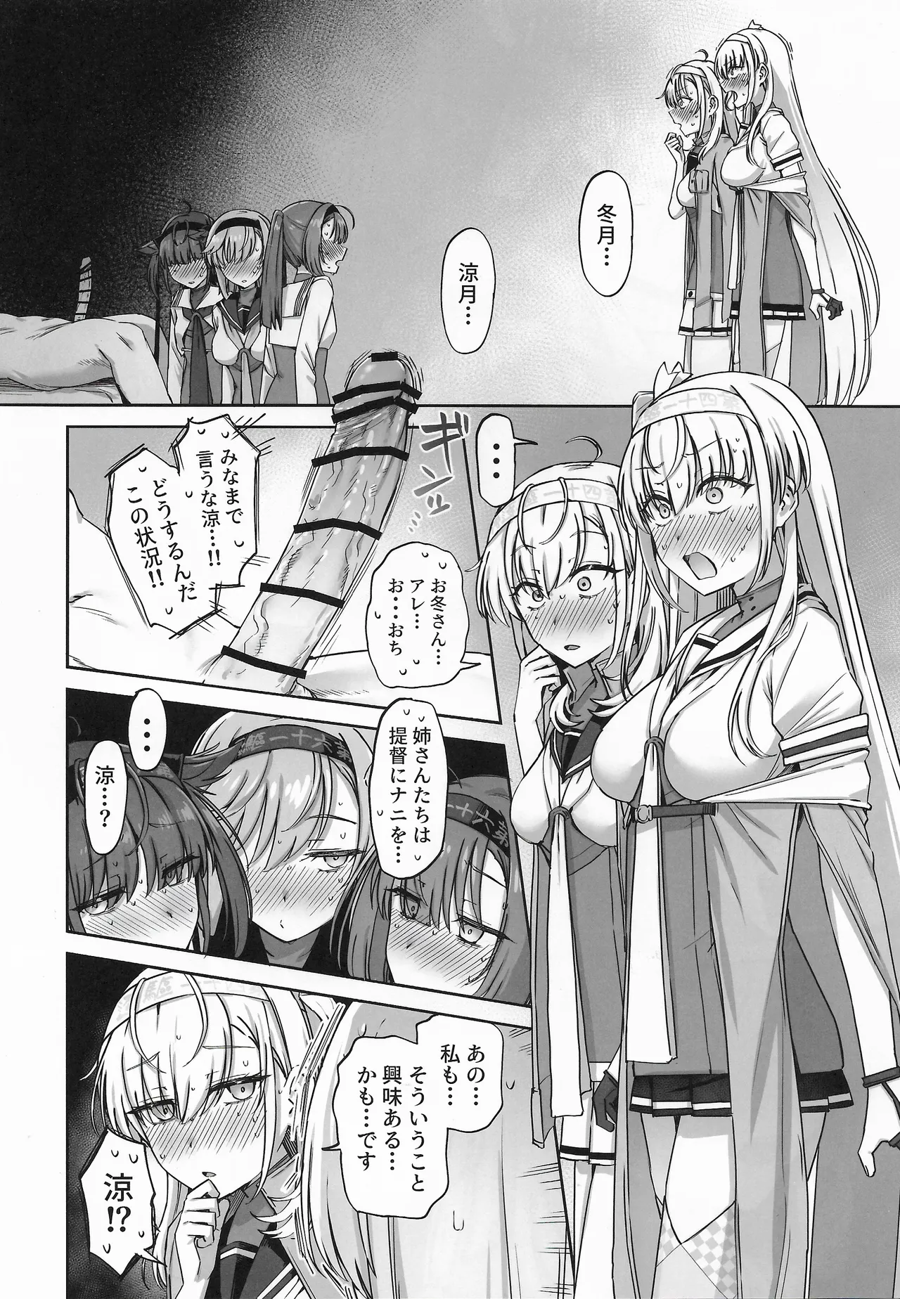 月タチガミチルトキ - page11