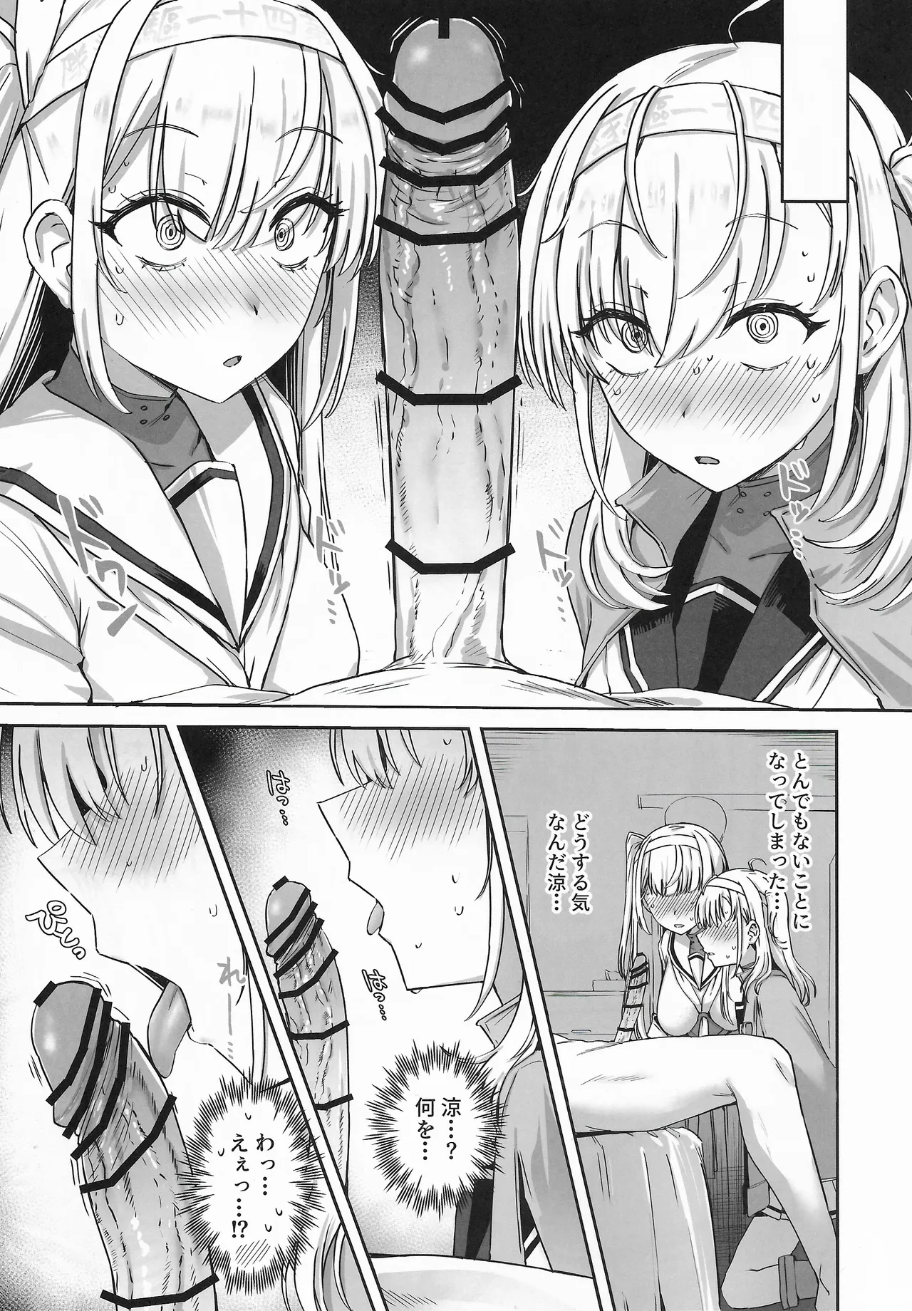 月タチガミチルトキ - page12