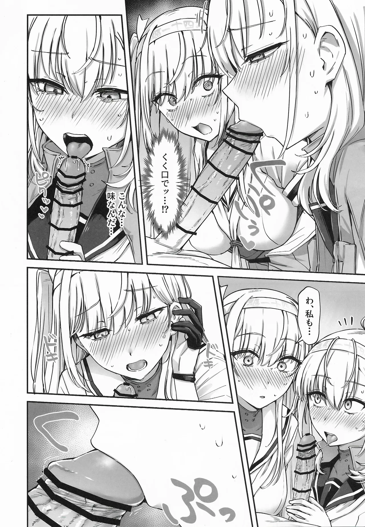 月タチガミチルトキ - page13