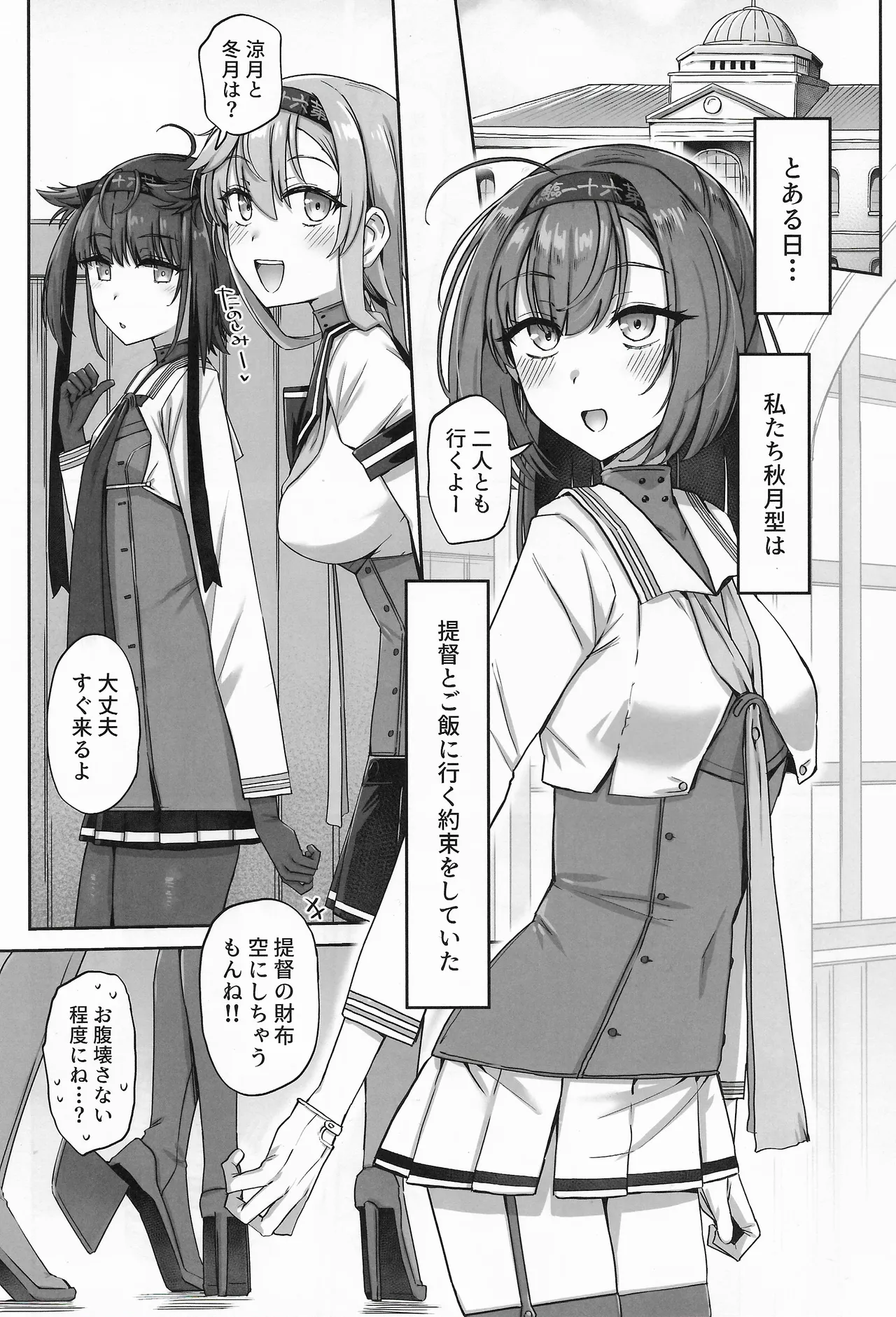 月タチガミチルトキ - page2