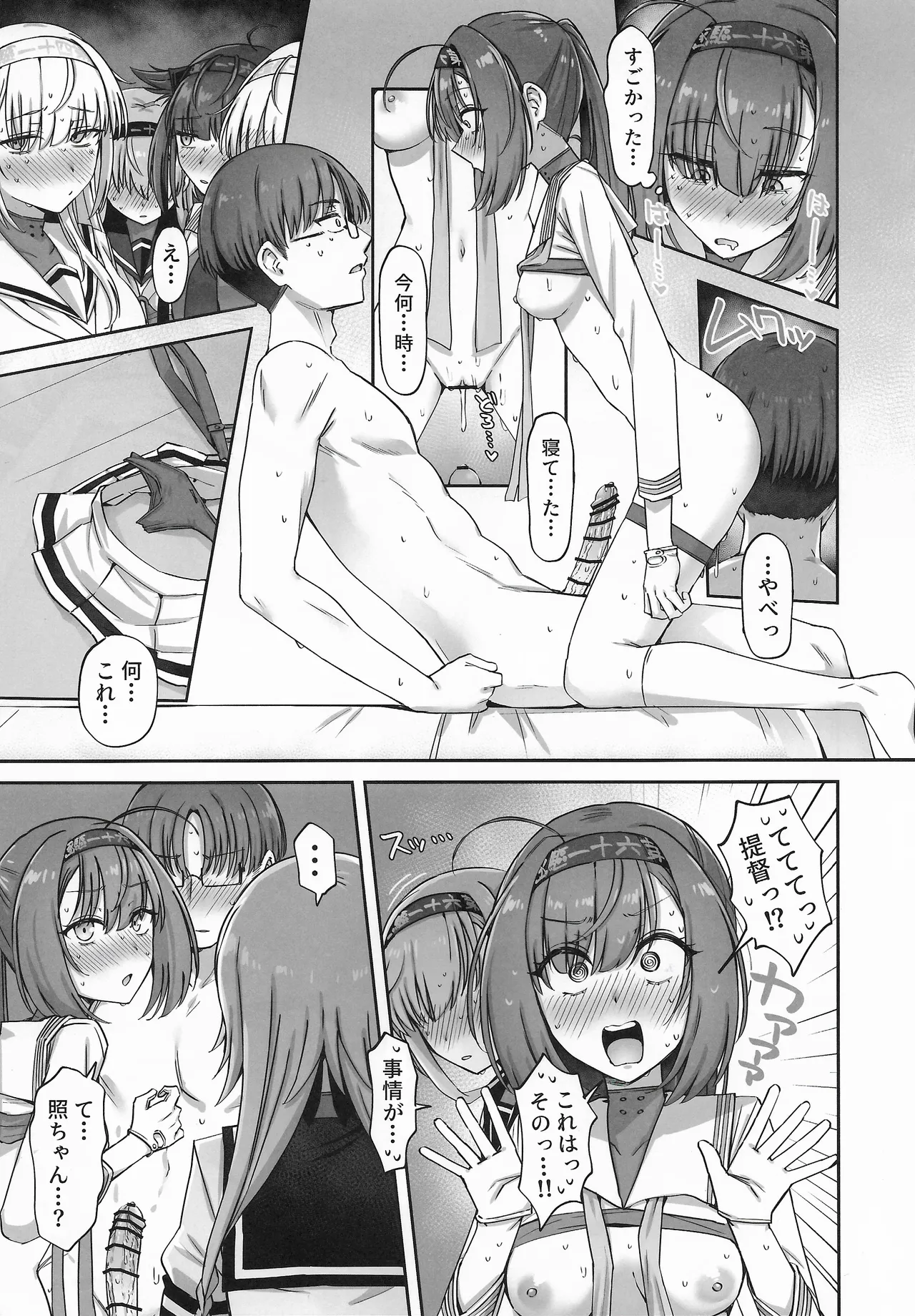 月タチガミチルトキ - page22