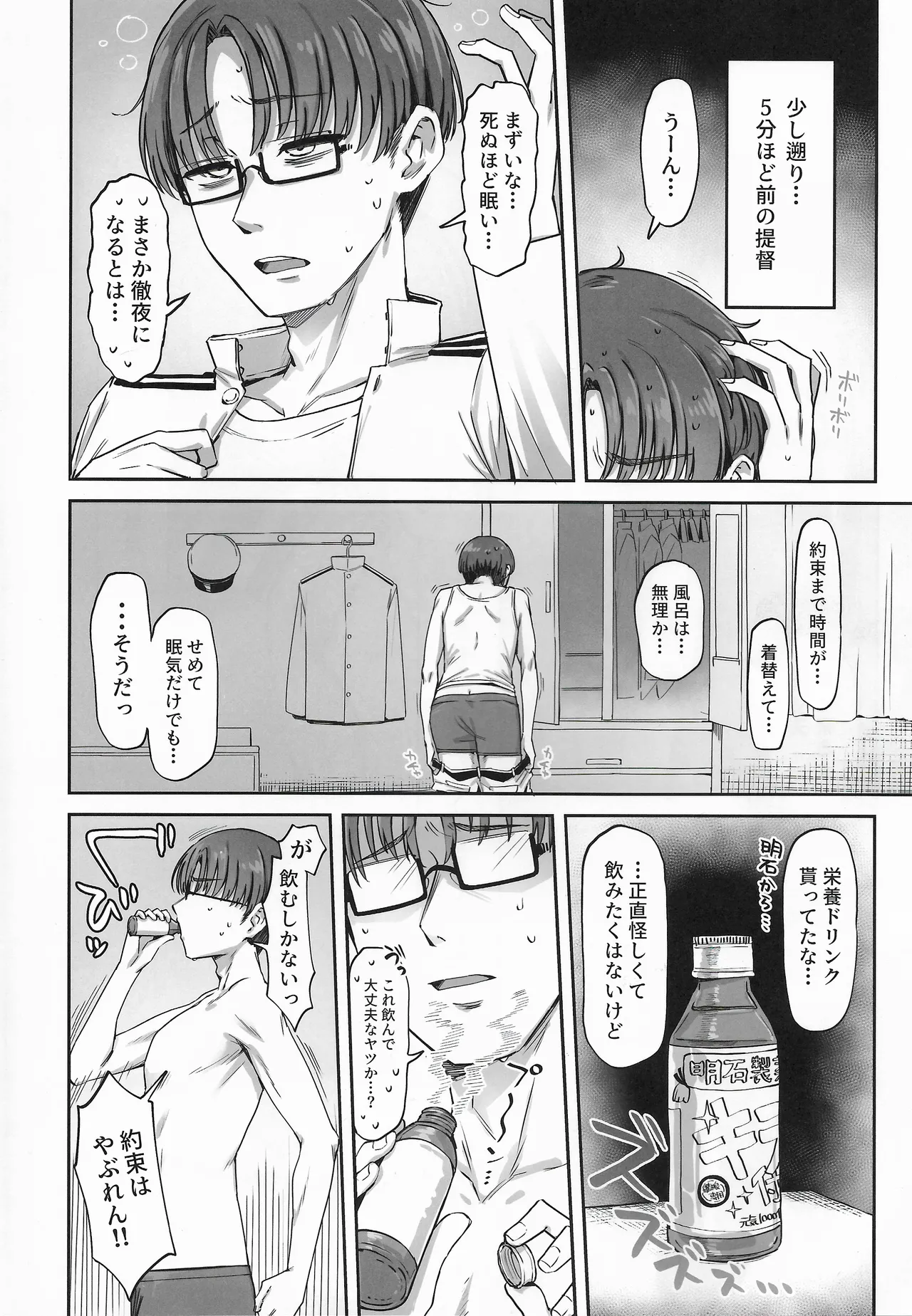 月タチガミチルトキ - page3
