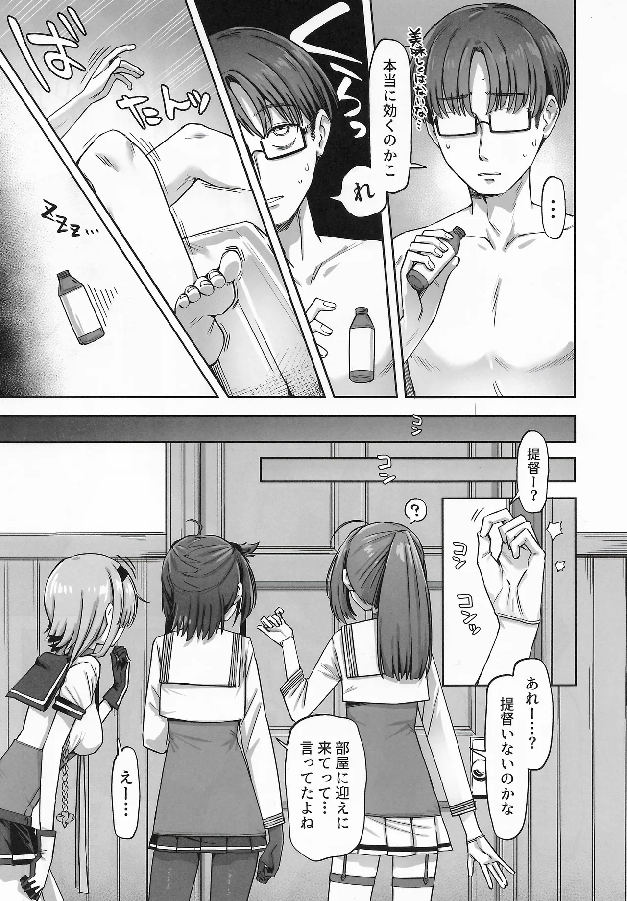 月タチガミチルトキ - page4
