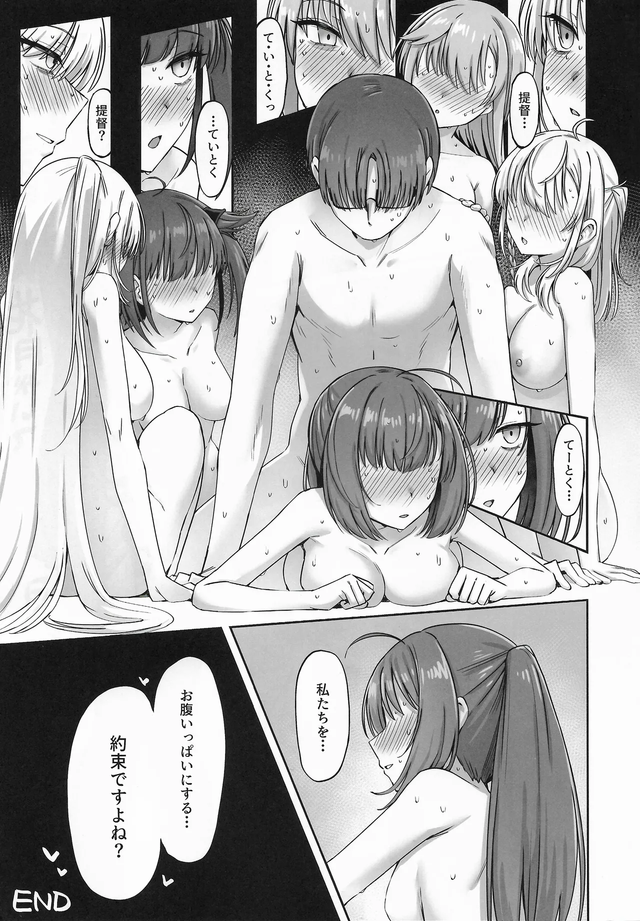 月タチガミチルトキ - page44