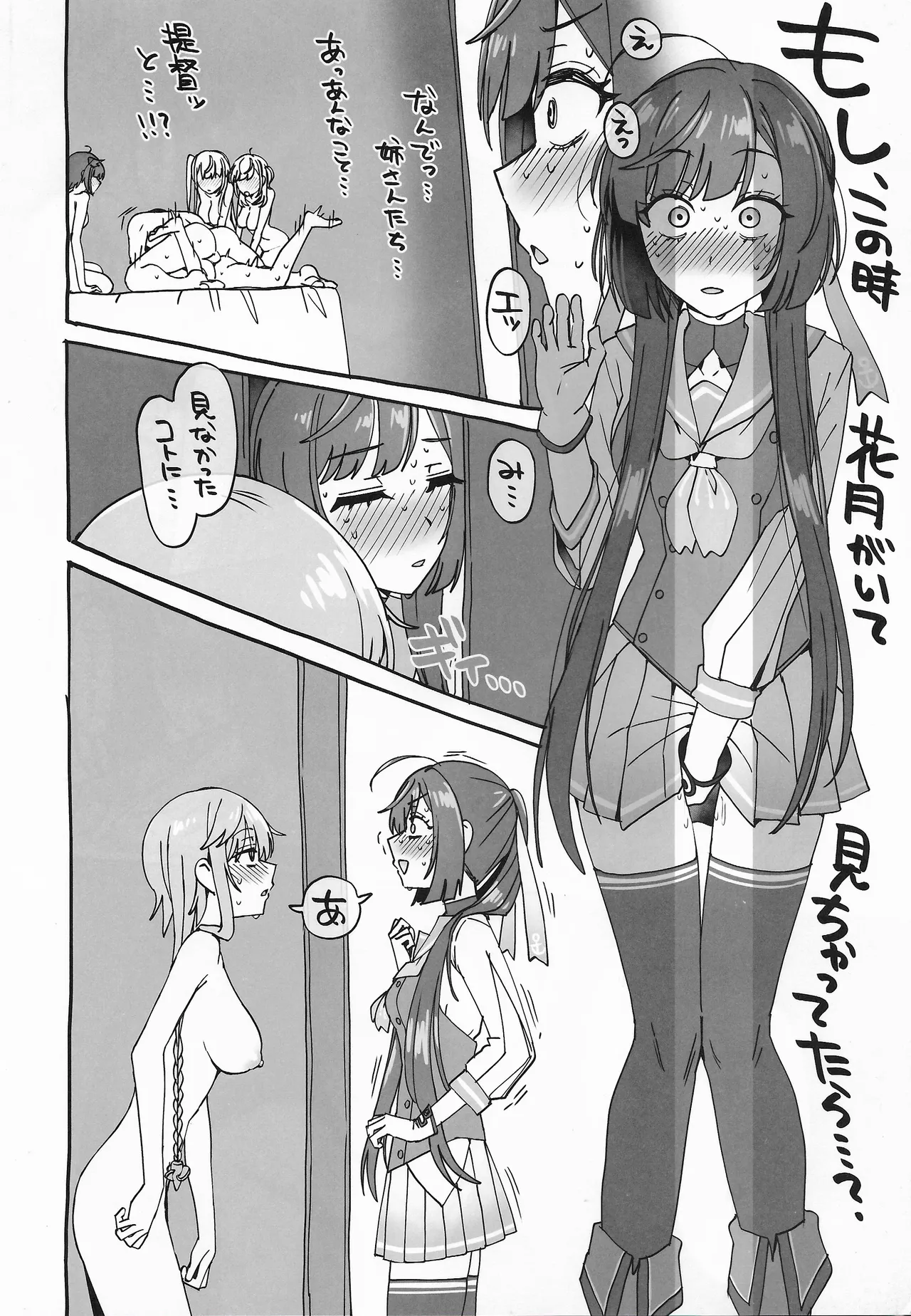 月タチガミチルトキ - page45