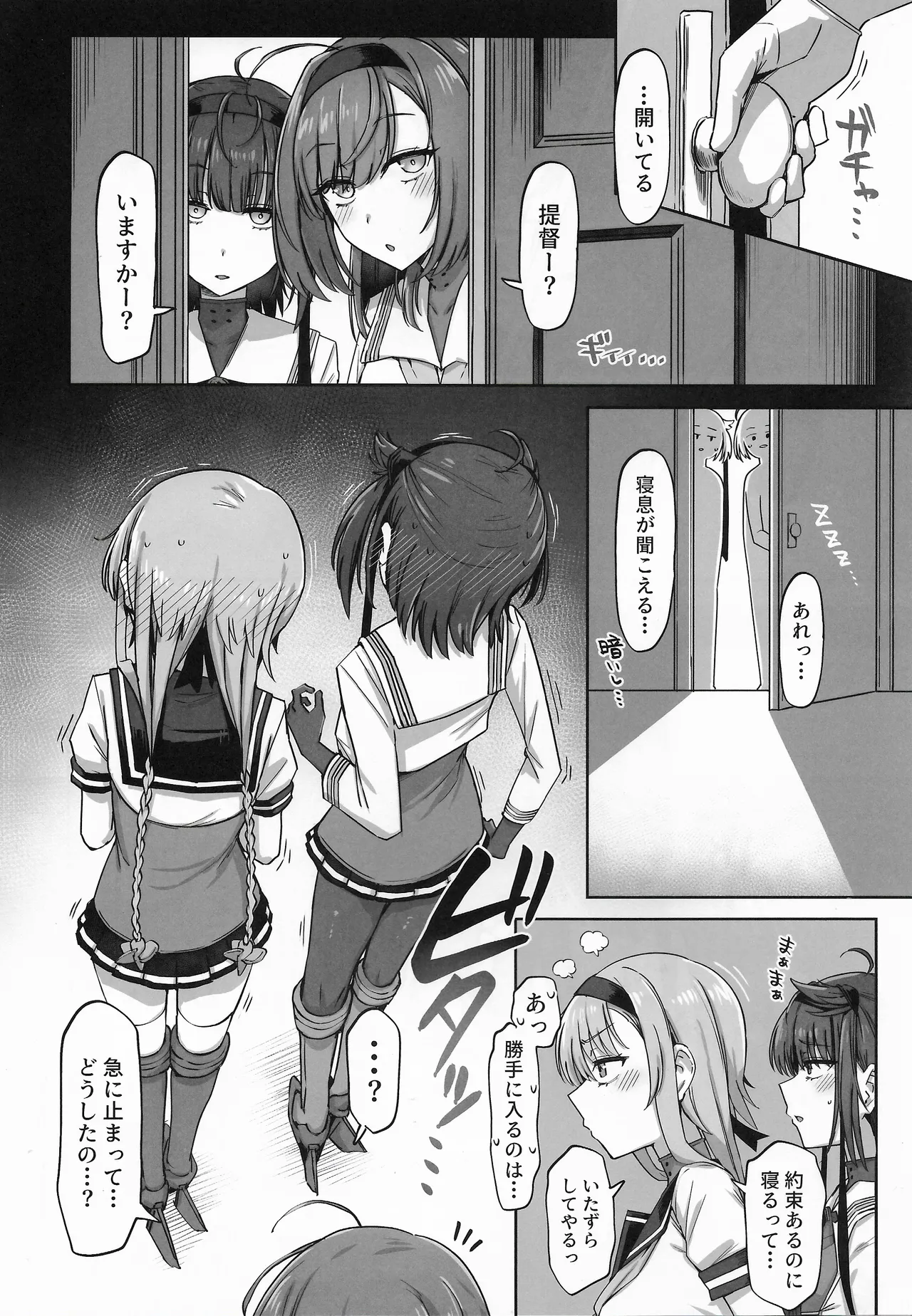 月タチガミチルトキ - page5