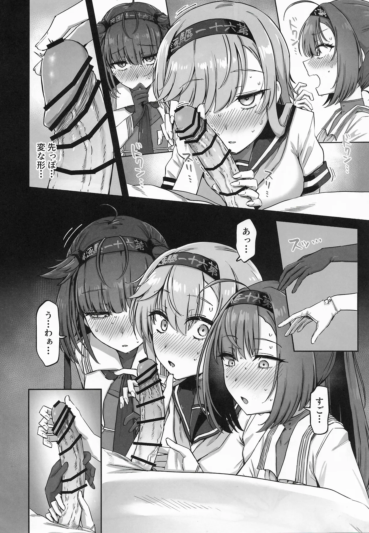 月タチガミチルトキ - page9