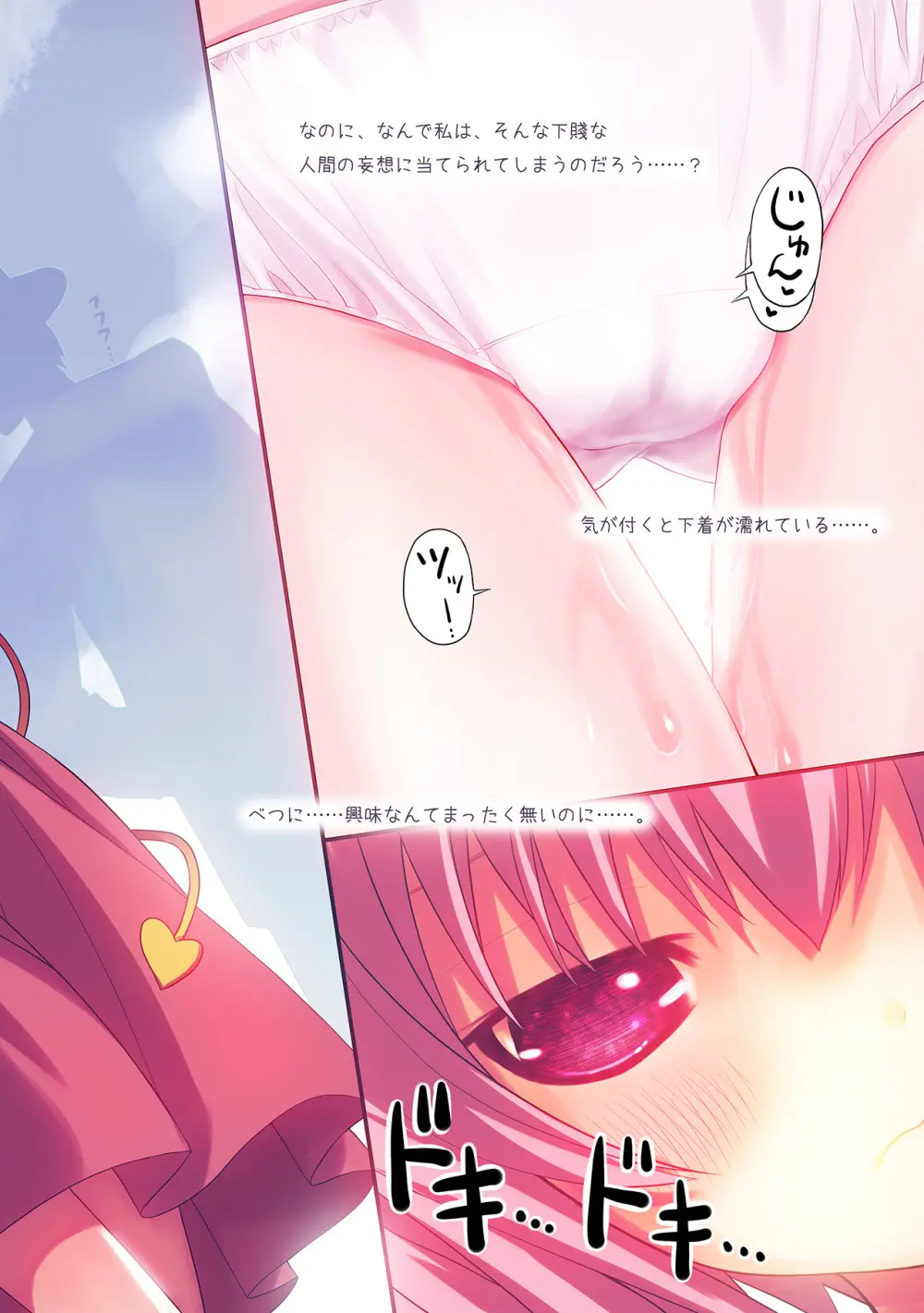 古明地さとりの憂鬱 - page12