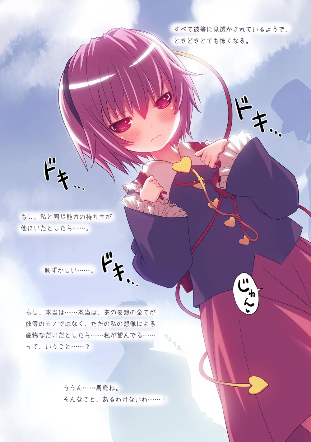 古明地さとりの憂鬱 - page13