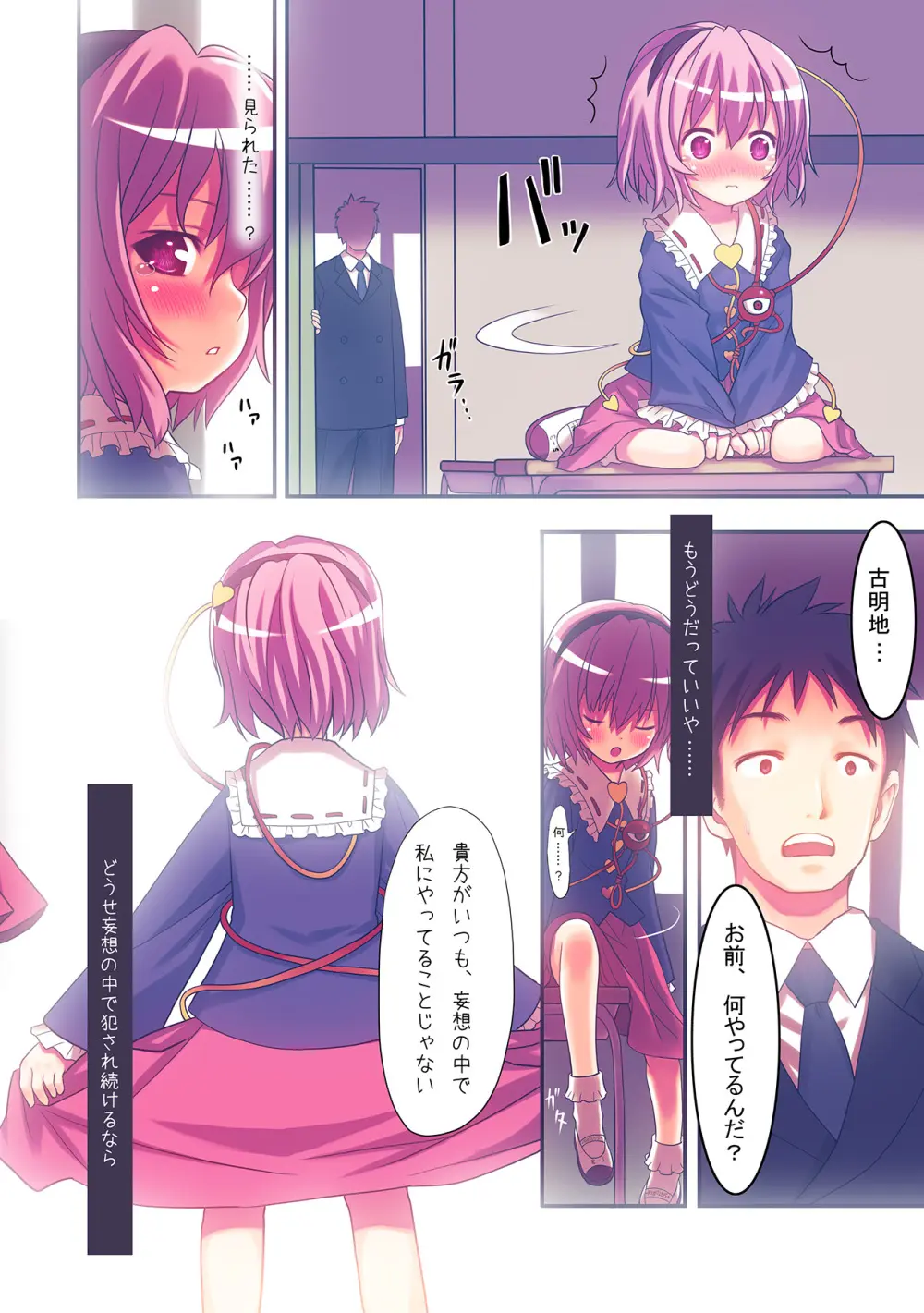 古明地さとりの憂鬱 - page18