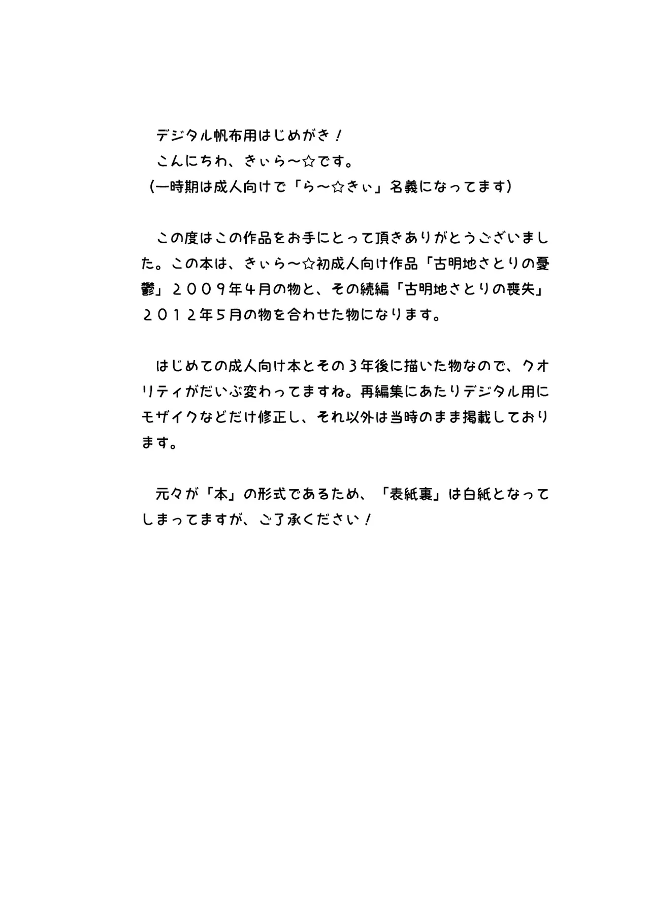 古明地さとりの憂鬱 - page2