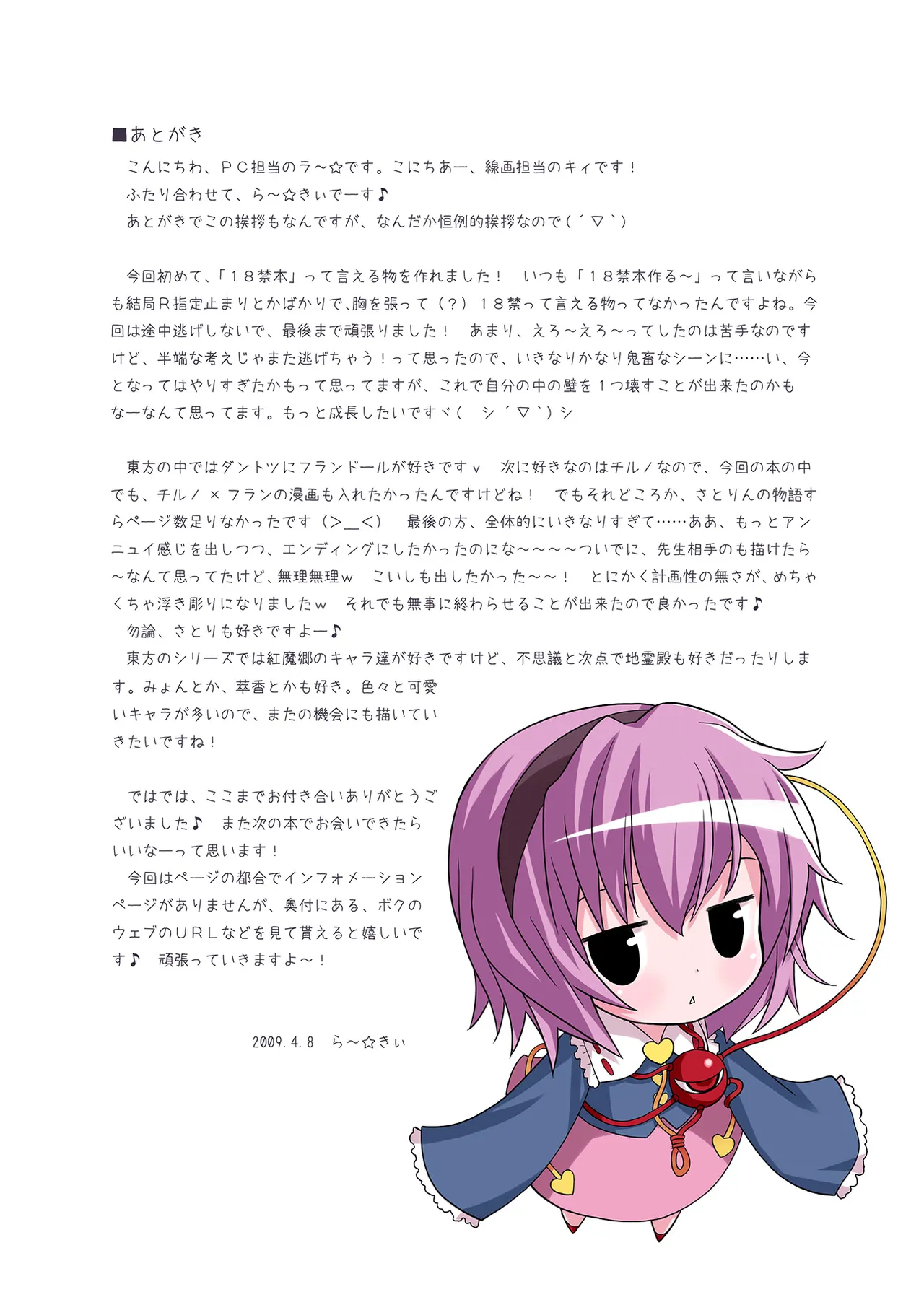 古明地さとりの憂鬱 - page20