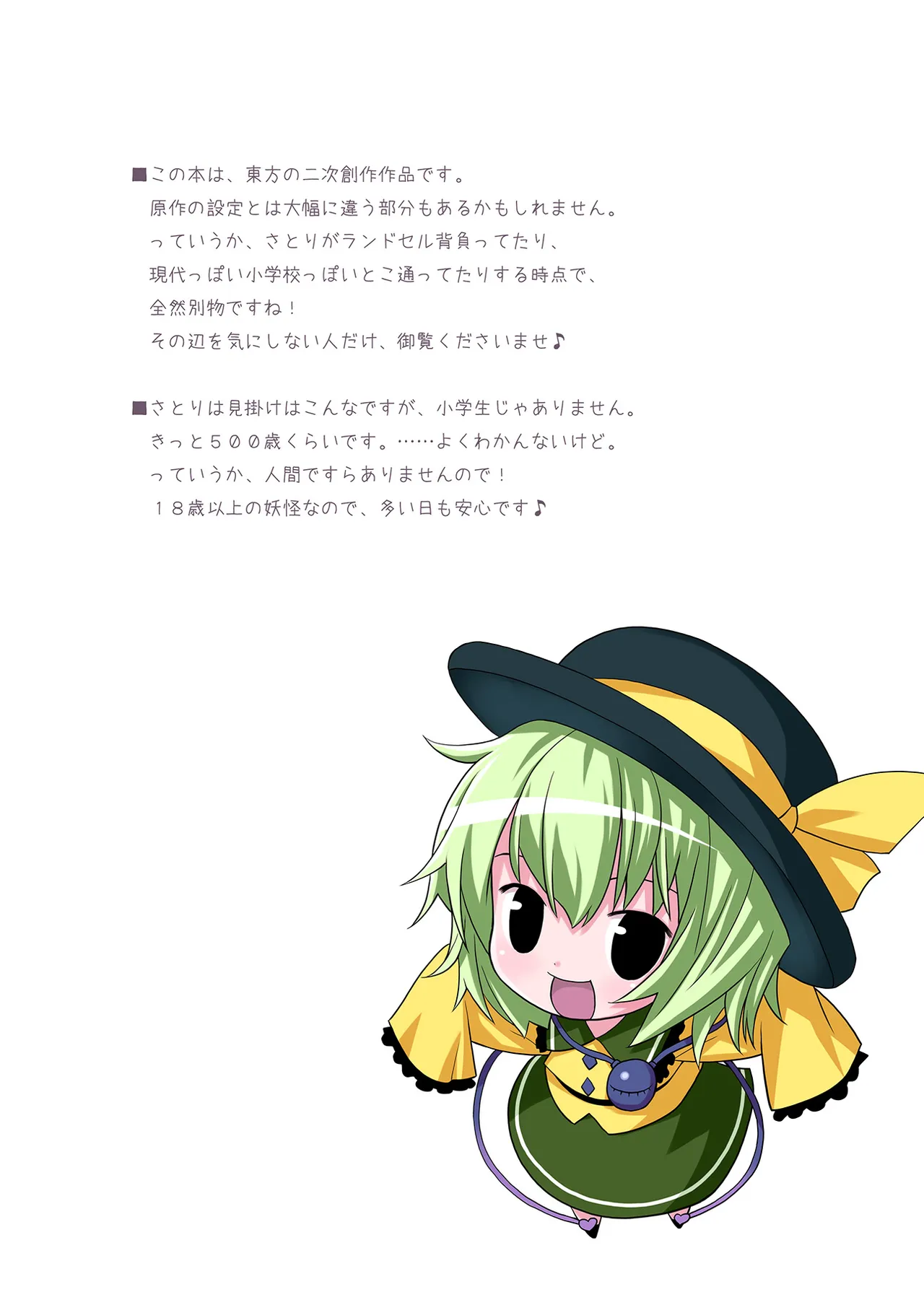 古明地さとりの憂鬱 - page4