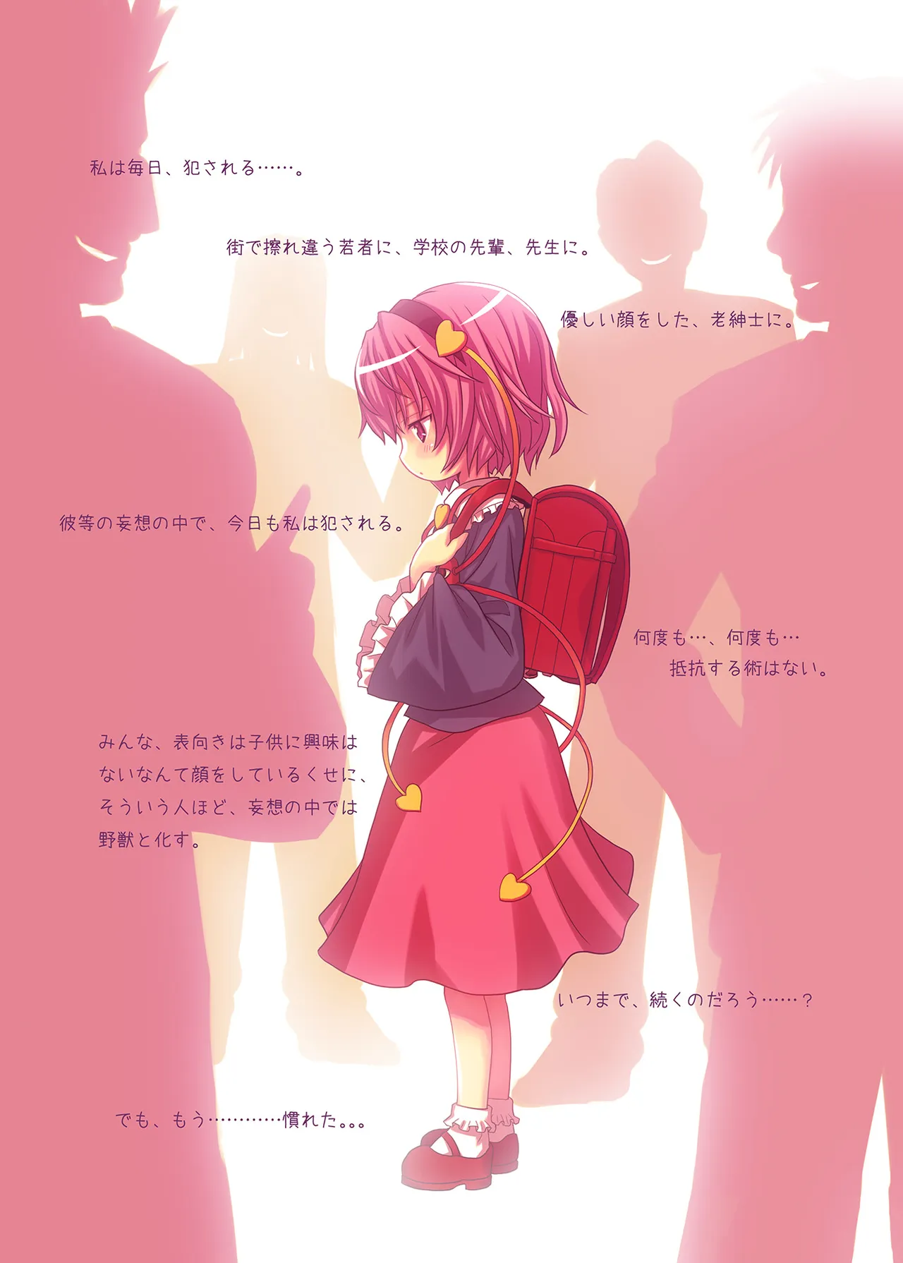 古明地さとりの憂鬱 - page5