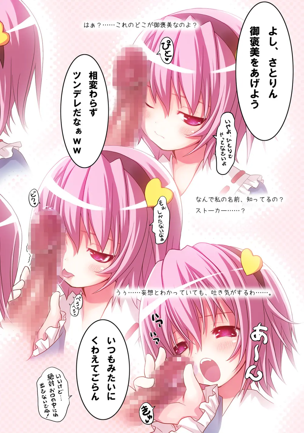 古明地さとりの憂鬱 - page8
