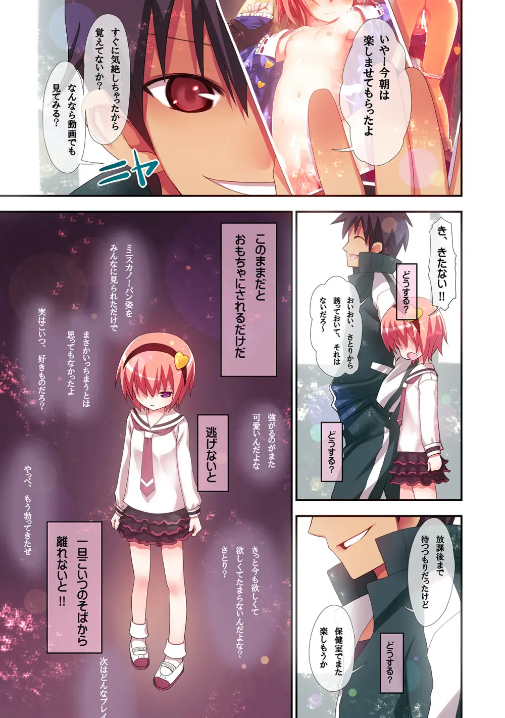 古明地さとりの喪失 - page18