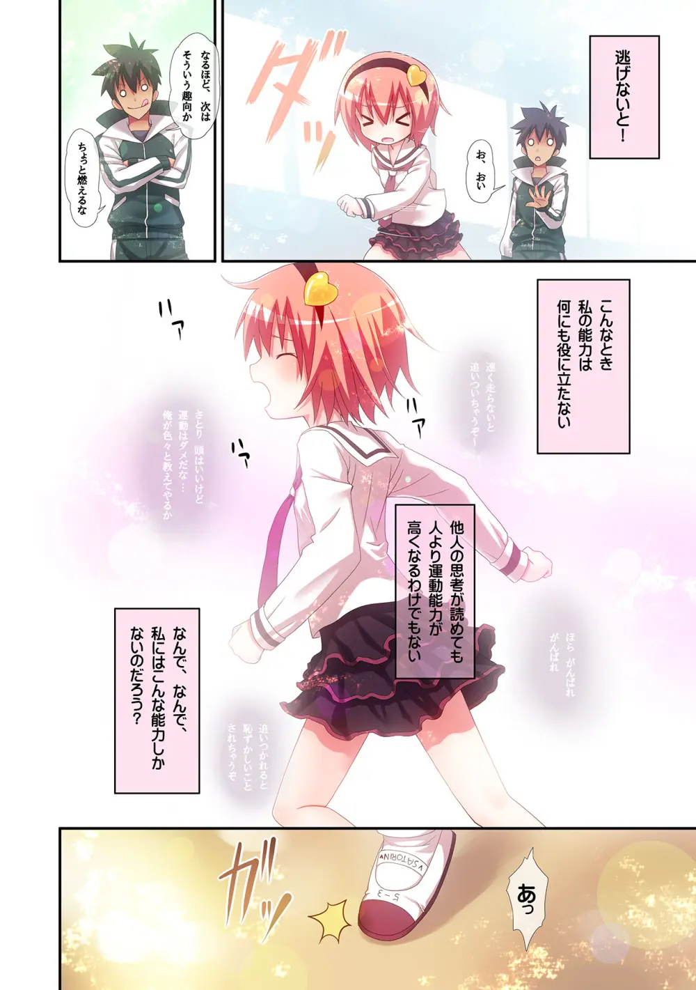 古明地さとりの喪失 - page19