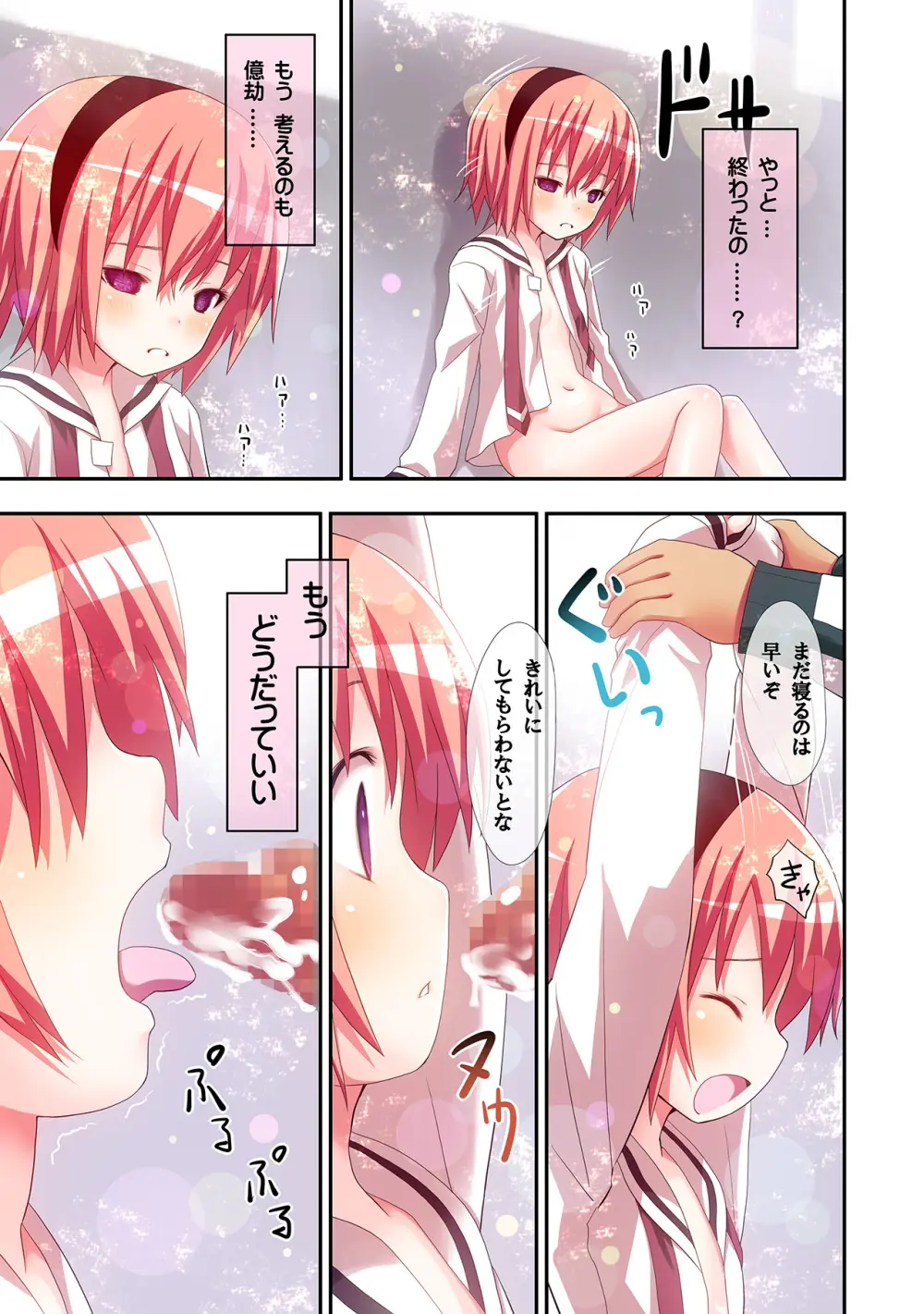 古明地さとりの喪失 - page30