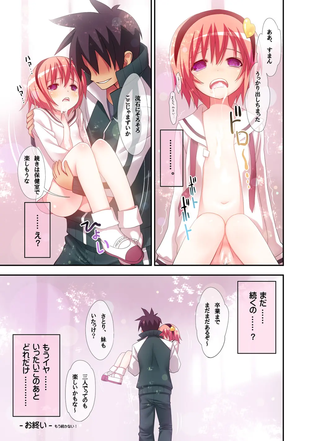 古明地さとりの喪失 - page32