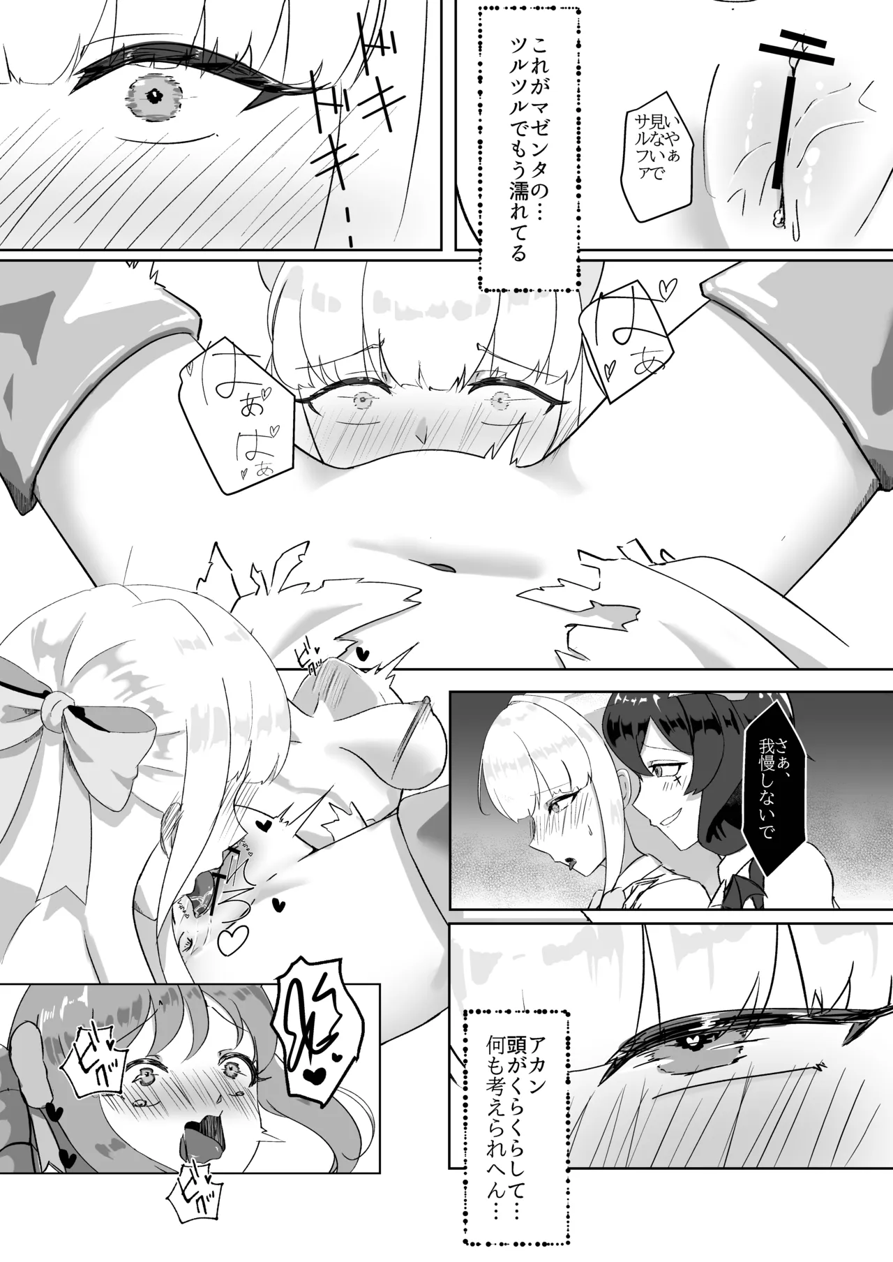 魔法少女にえっちしたい - page12