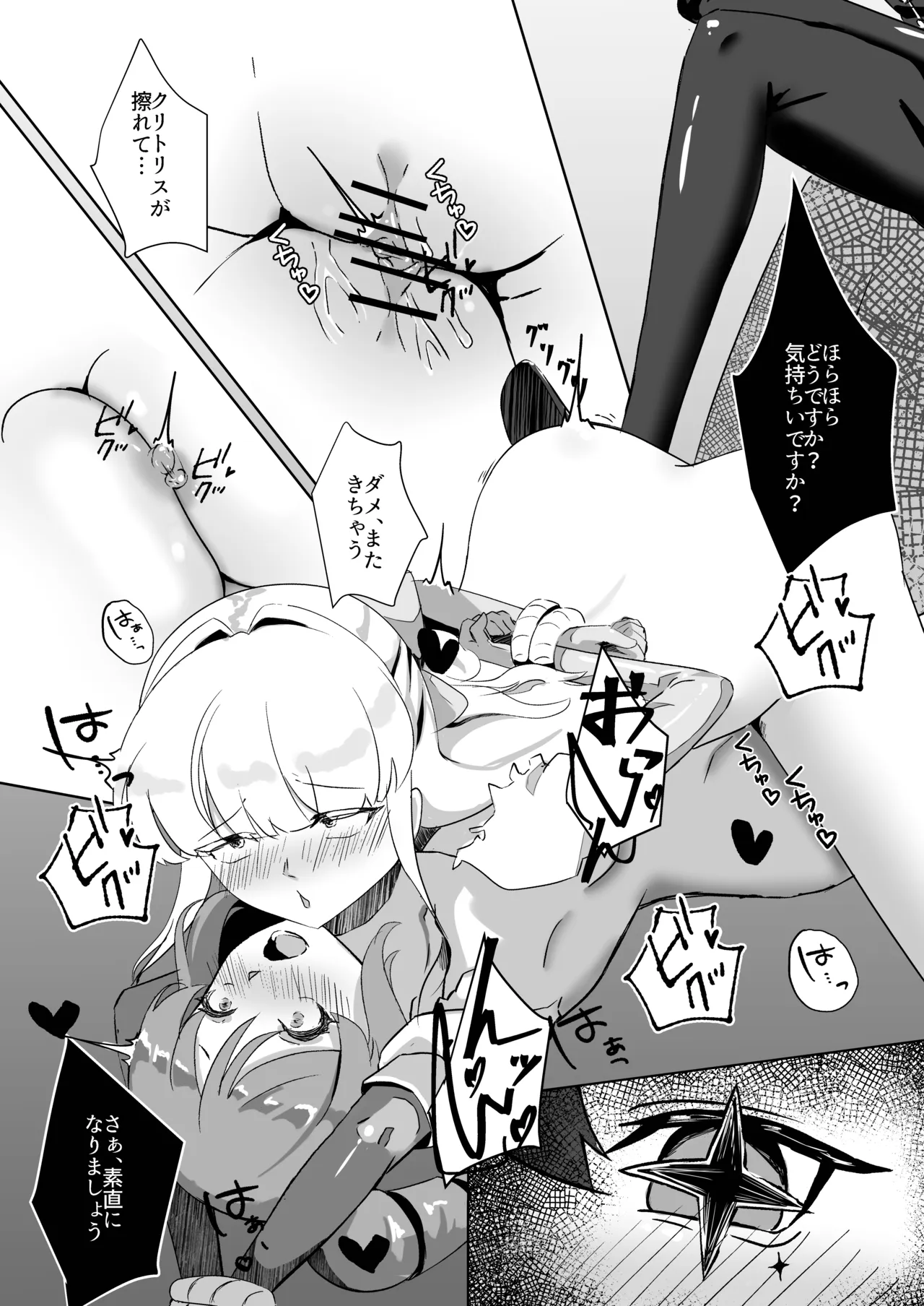 魔法少女にえっちしたい - page18