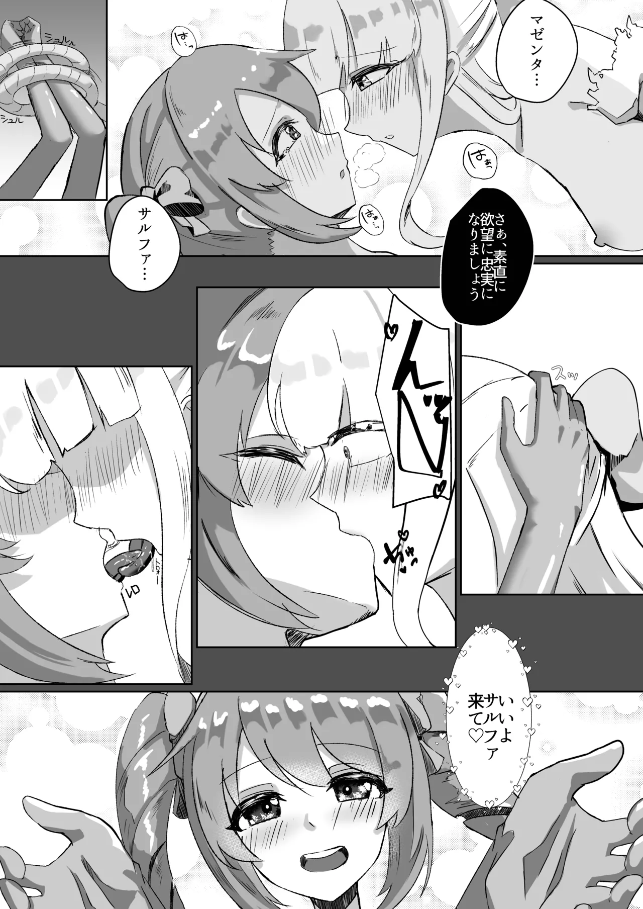 魔法少女にえっちしたい - page19