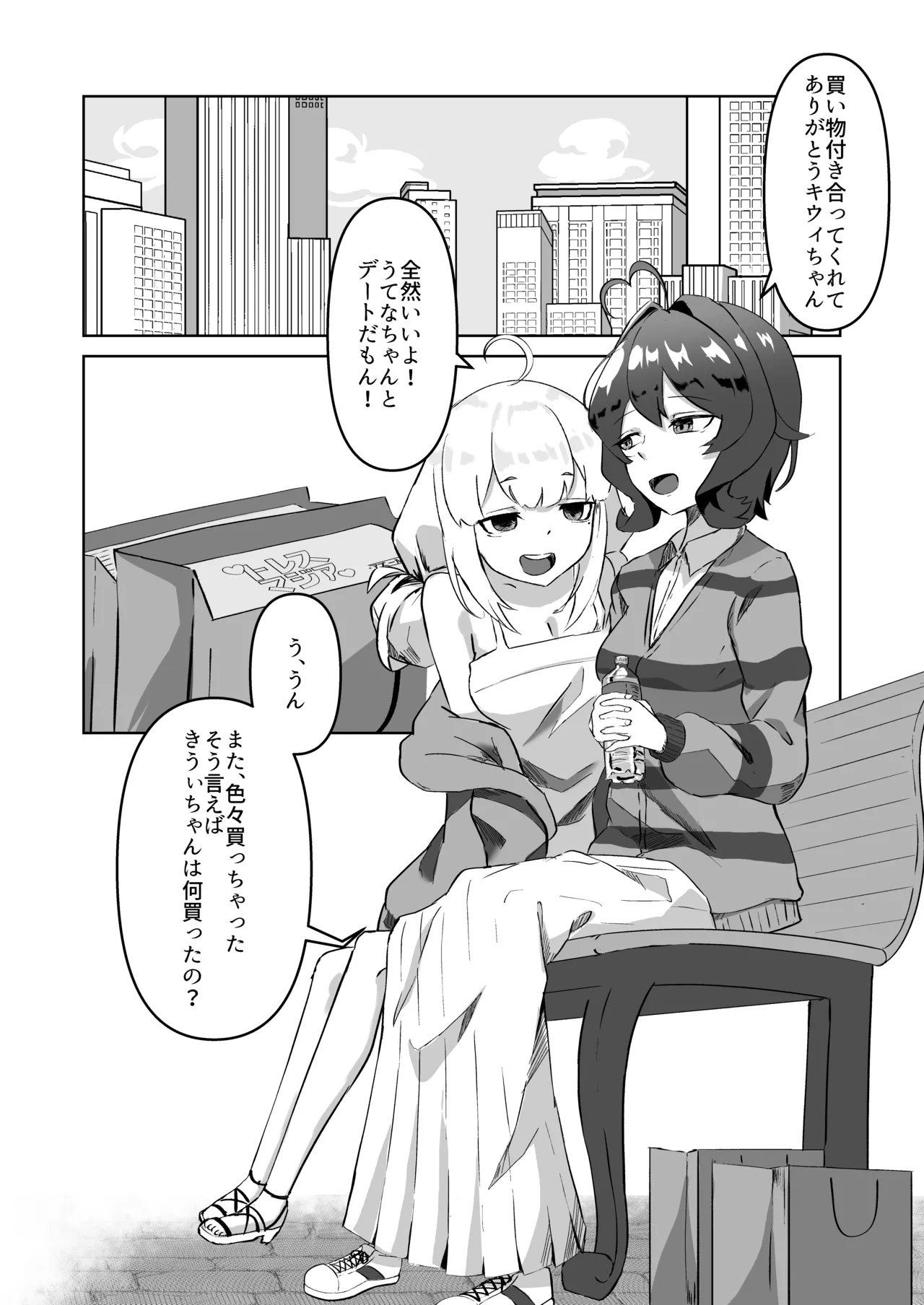 魔法少女にえっちしたい - page2