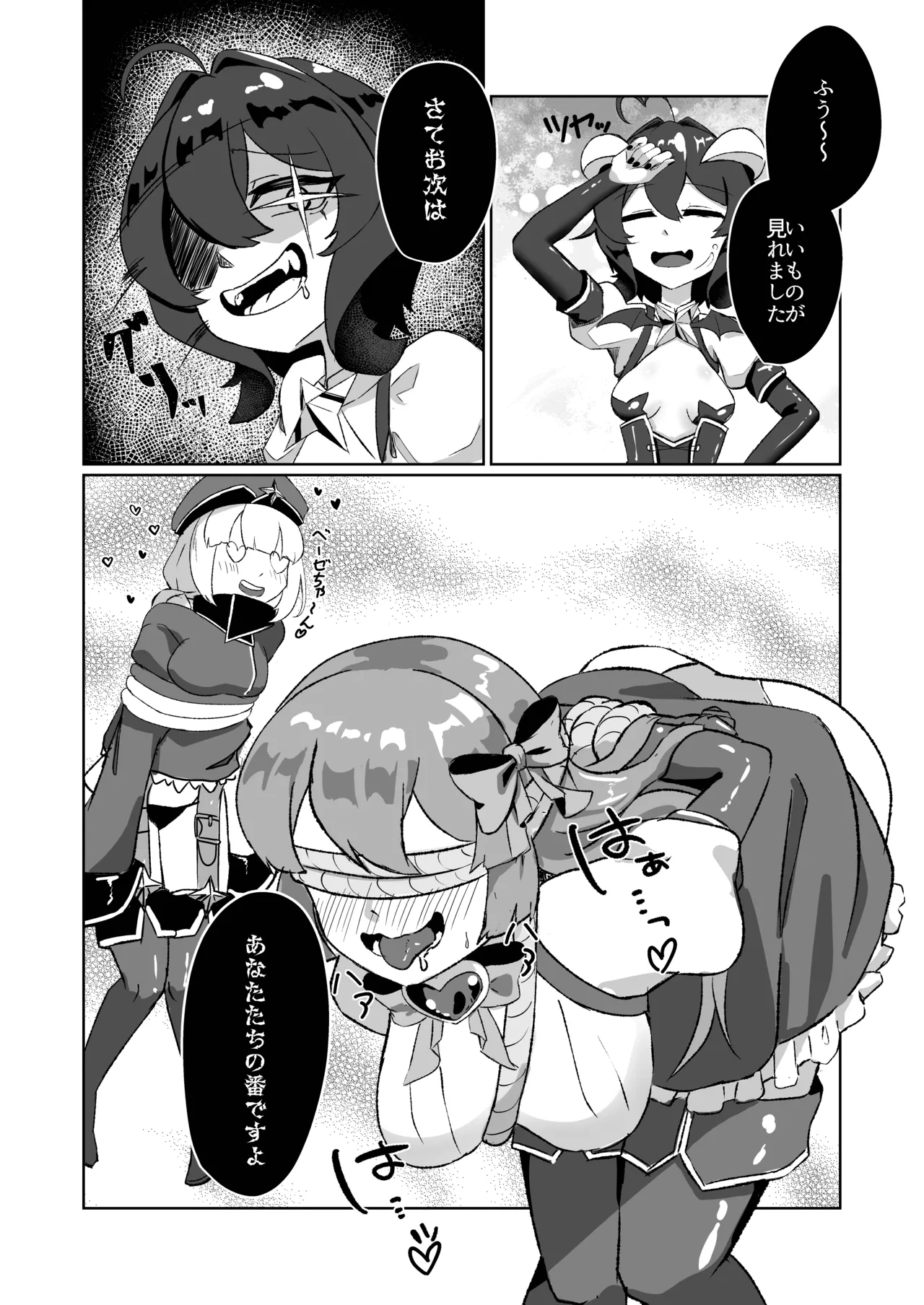 魔法少女にえっちしたい - page24