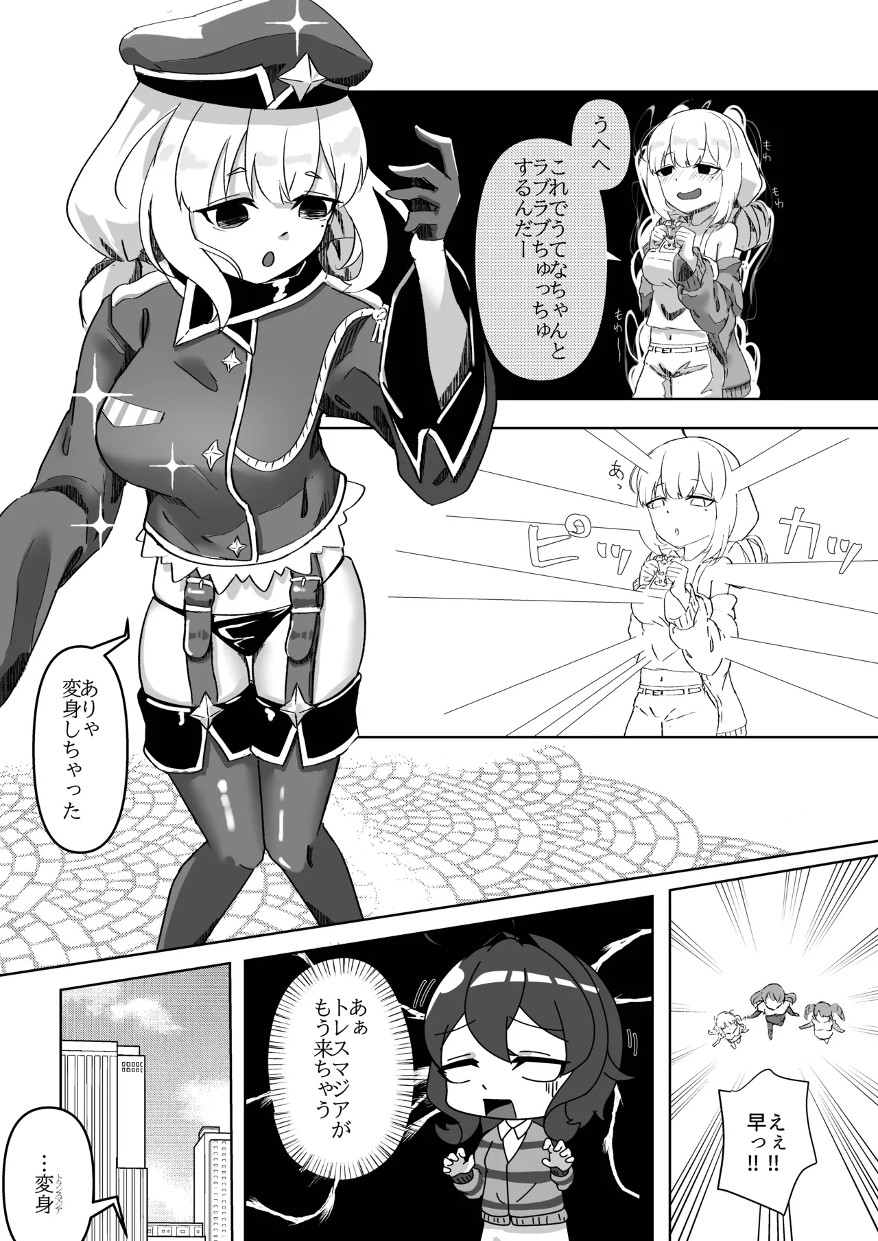 魔法少女にえっちしたい - page4