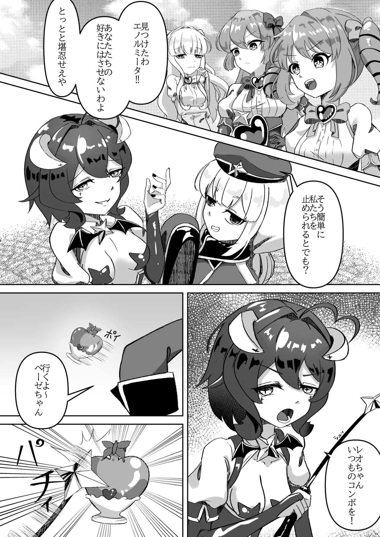 魔法少女にえっちしたい - page5