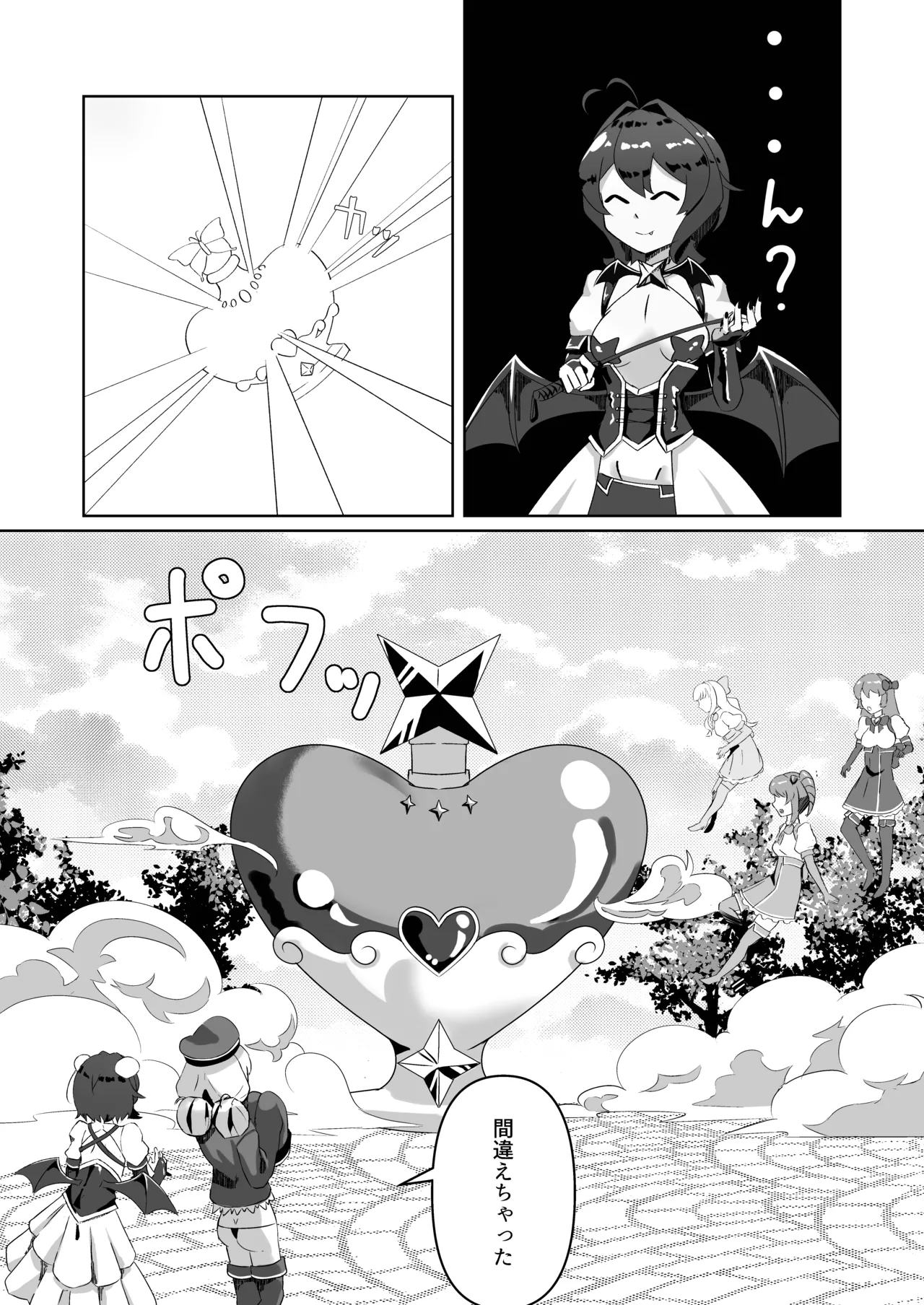 魔法少女にえっちしたい - page6