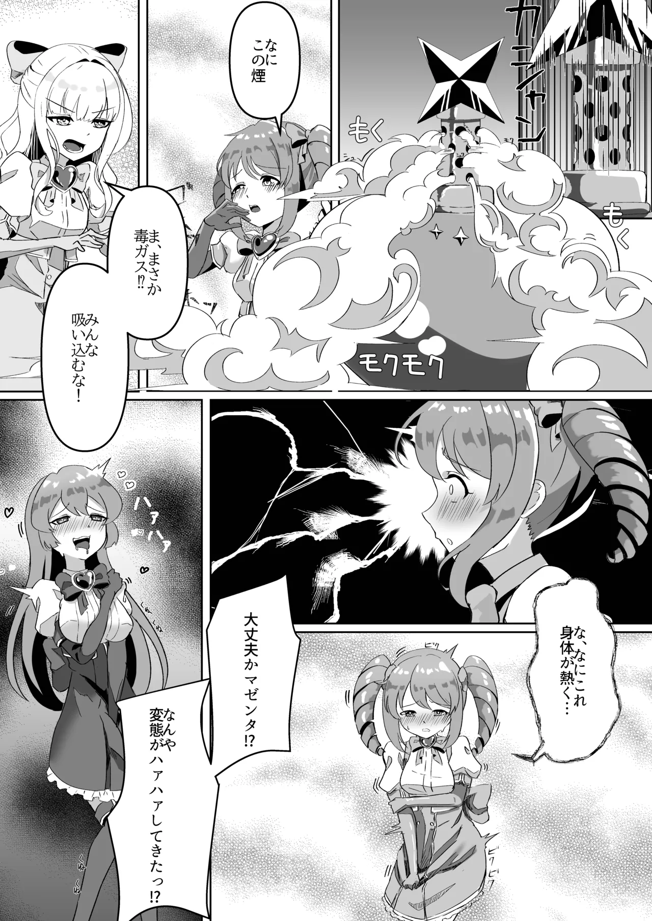魔法少女にえっちしたい - page7