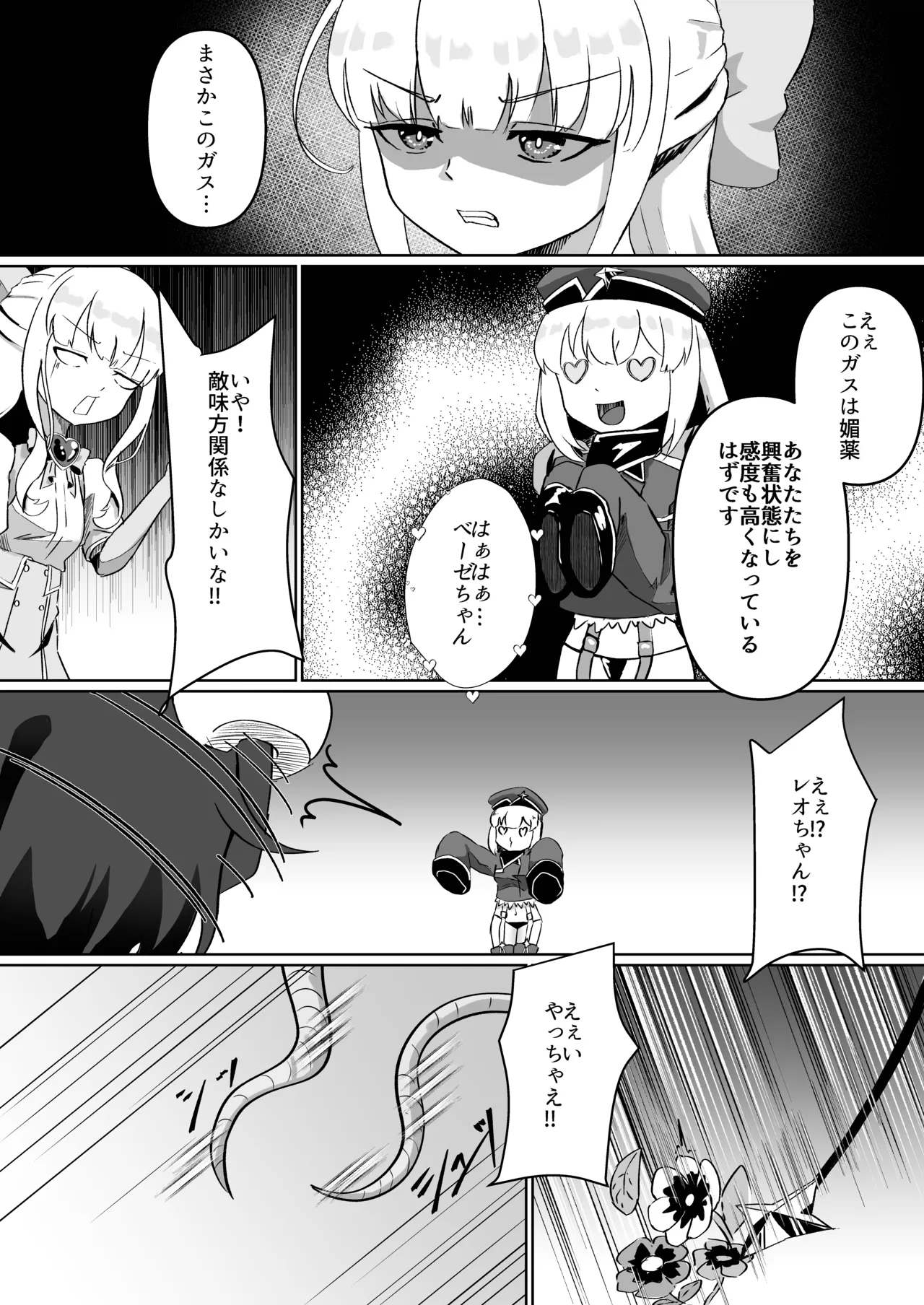 魔法少女にえっちしたい - page8