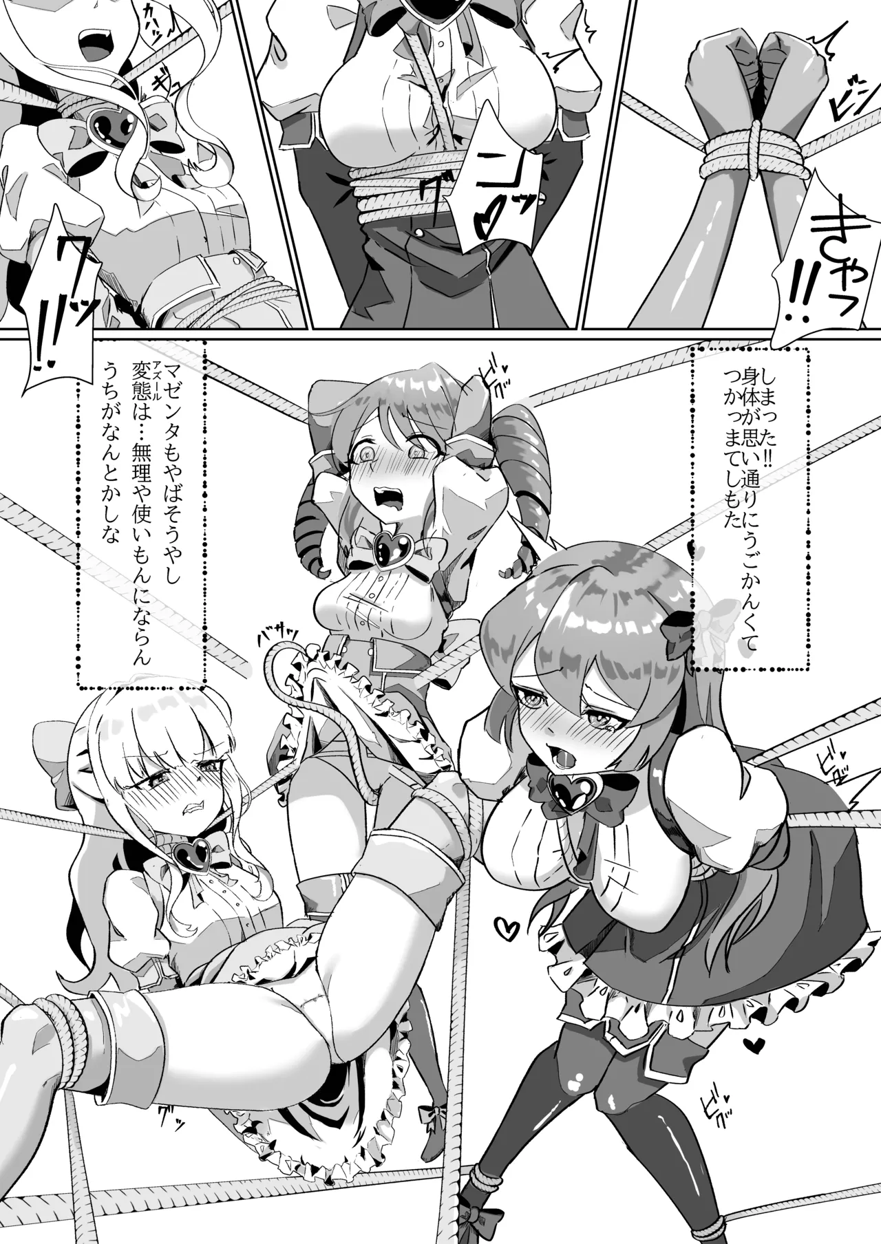 魔法少女にえっちしたい - page9