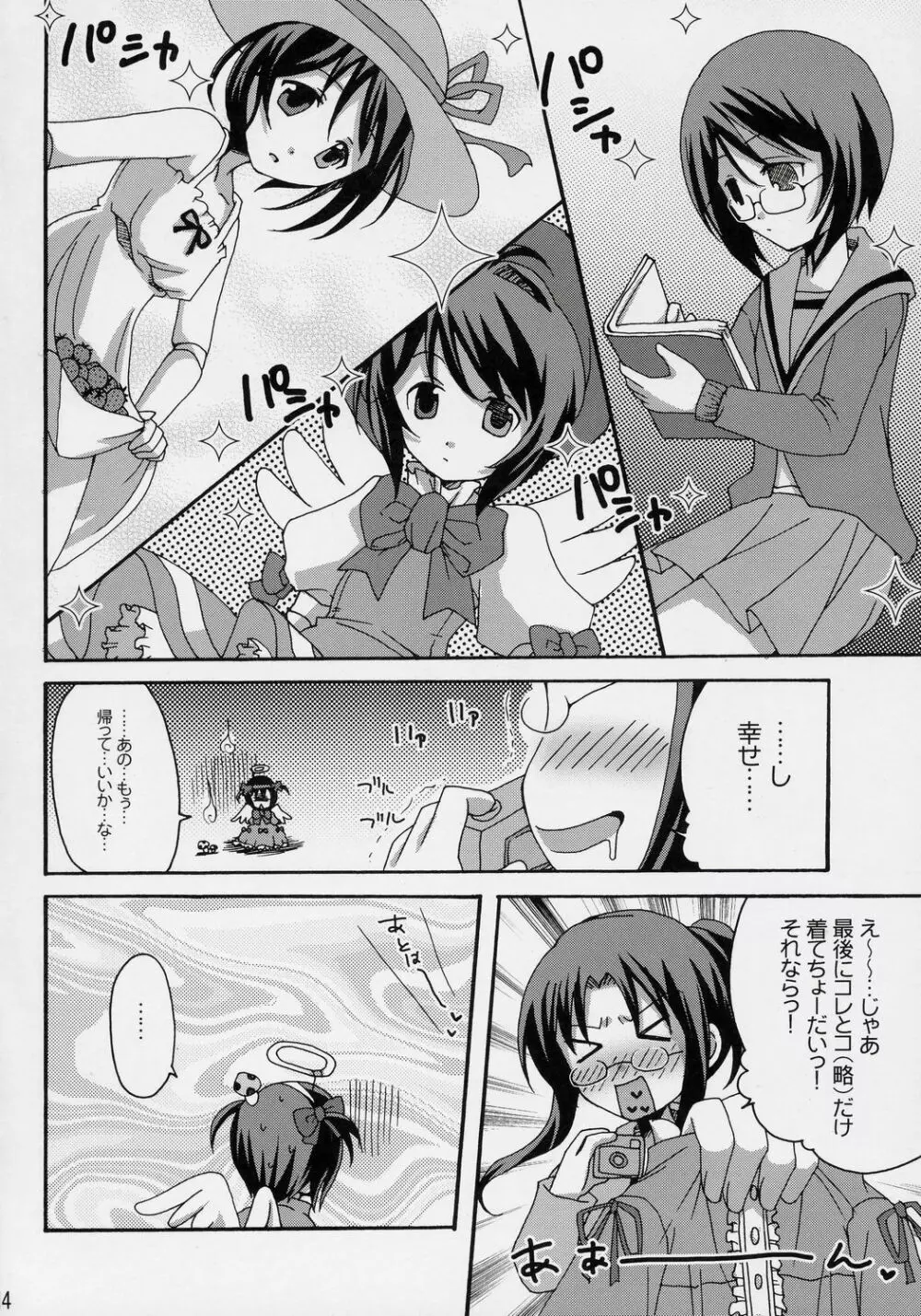 庭師の憂鬱な午後 - page13