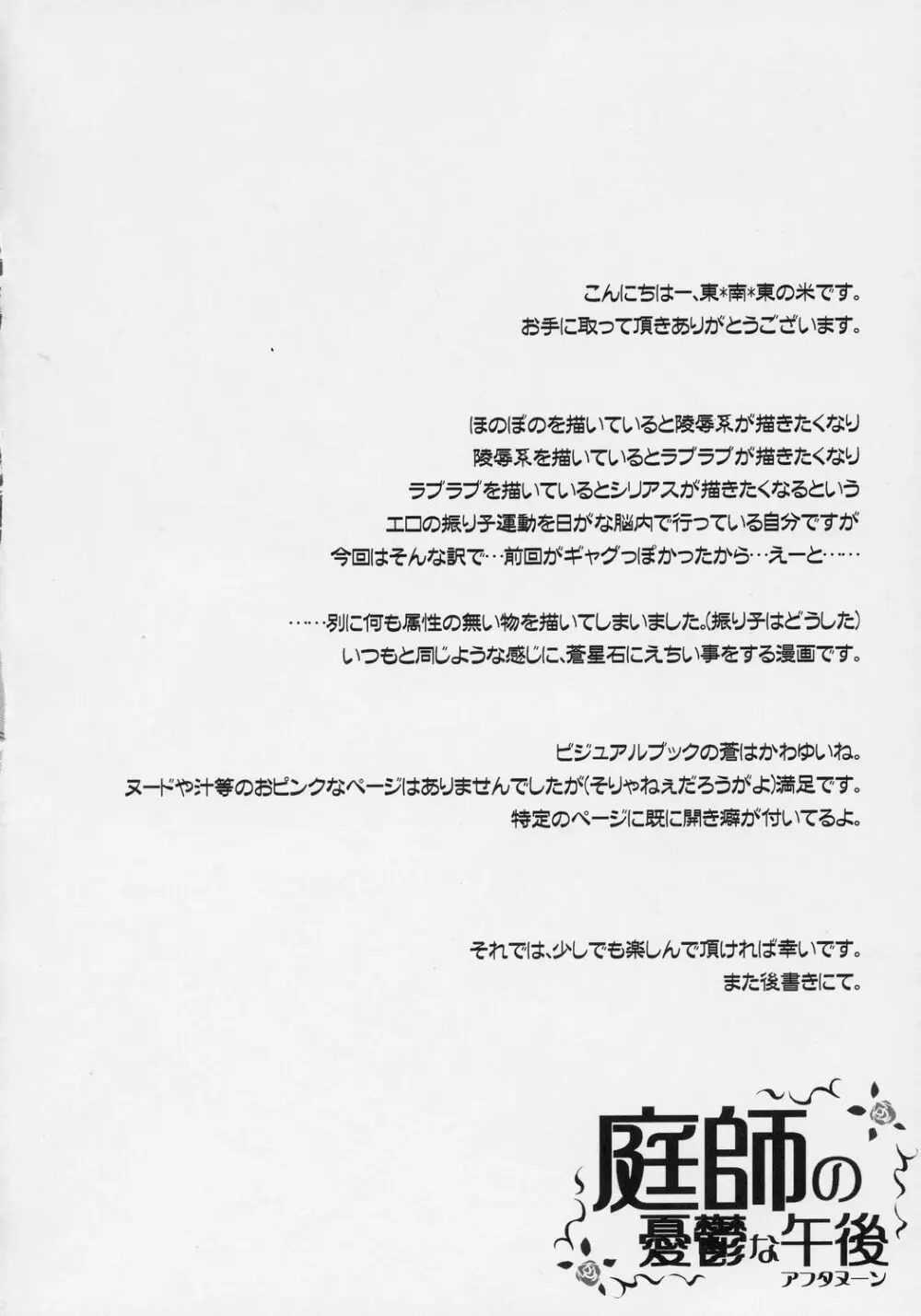 庭師の憂鬱な午後 - page3