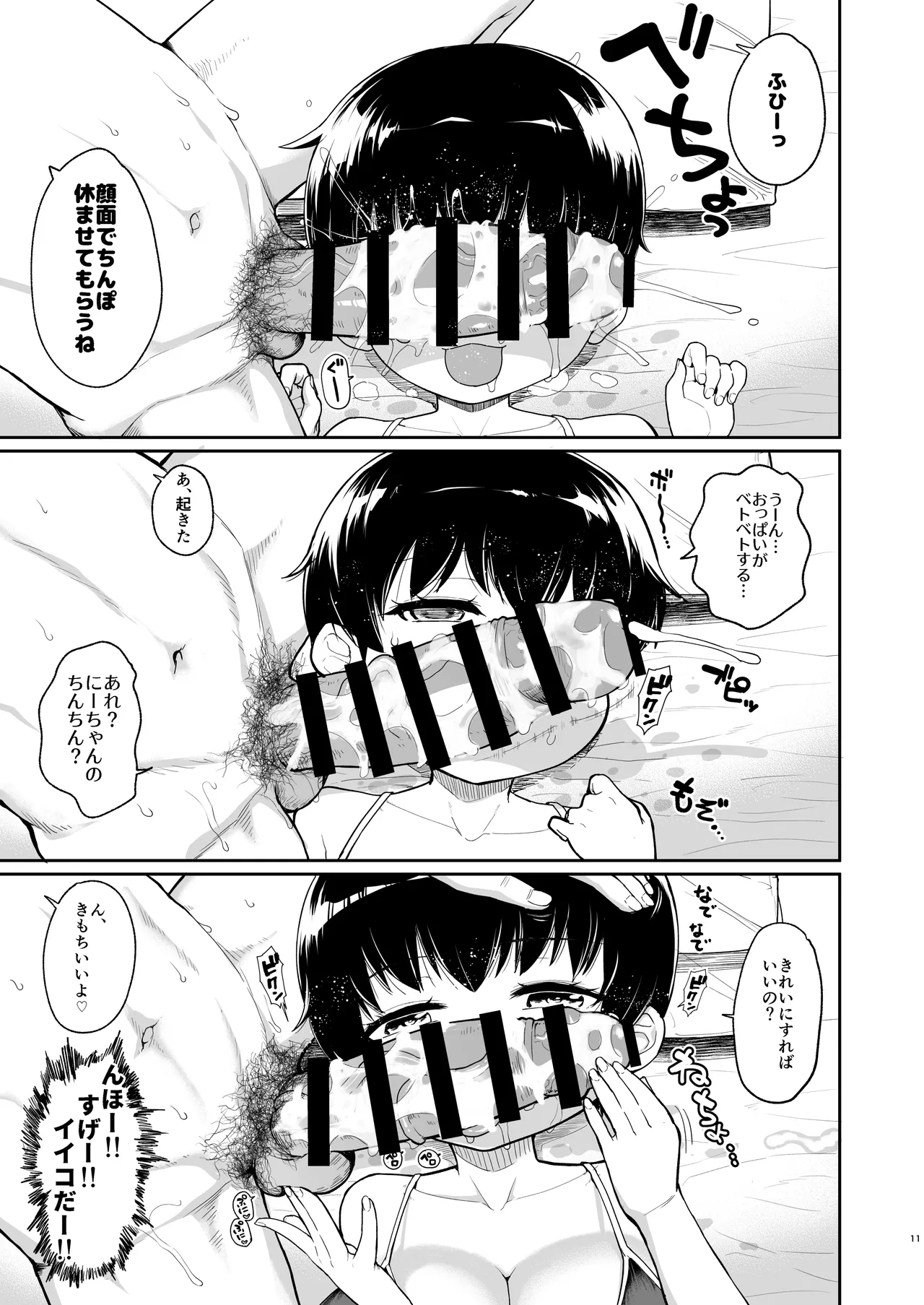 俺の言うことを何でも信じてくれるおっぱいが大きないくみちゃん 水着編 - page11