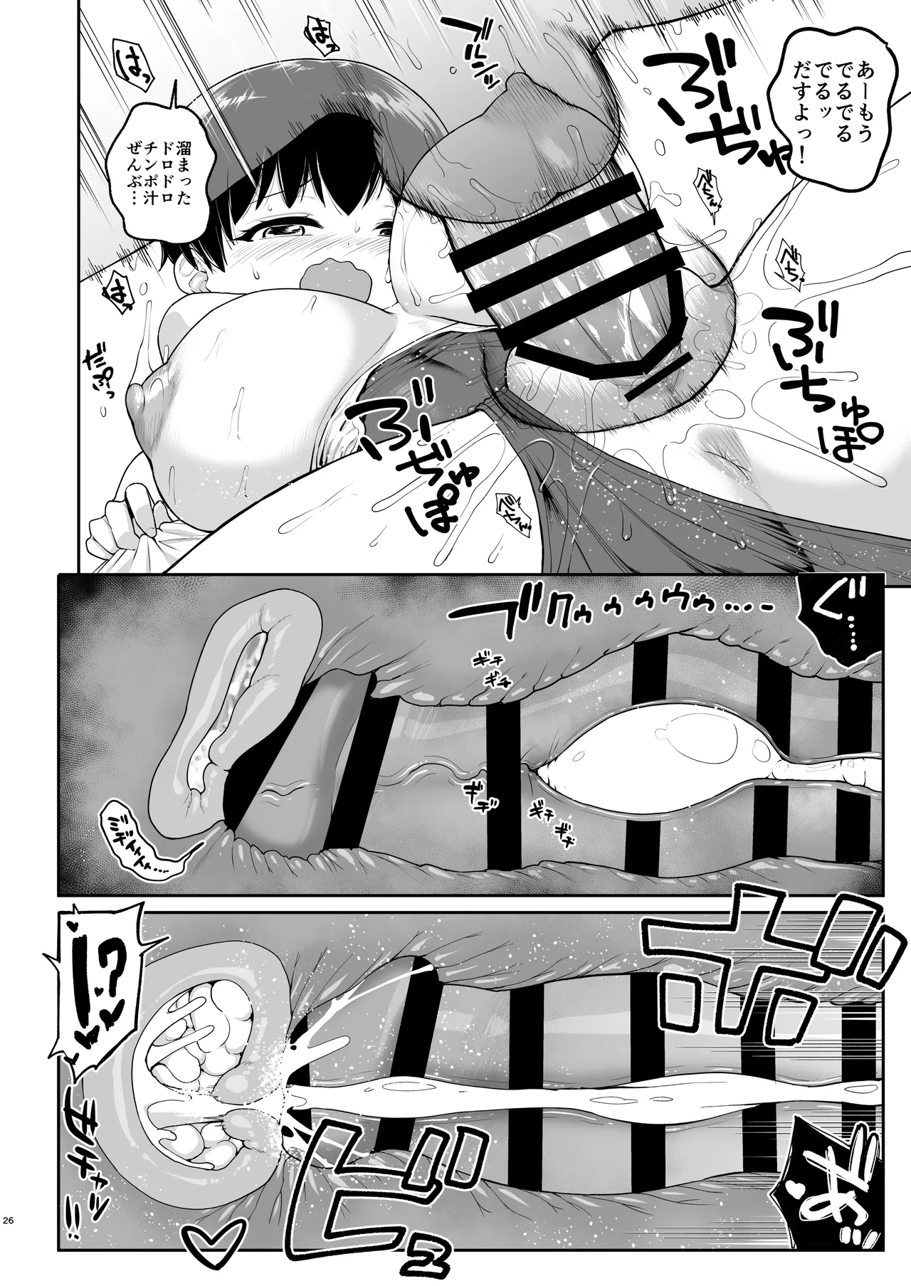 俺の言うことを何でも信じてくれるおっぱいが大きないくみちゃん 水着編 - page26