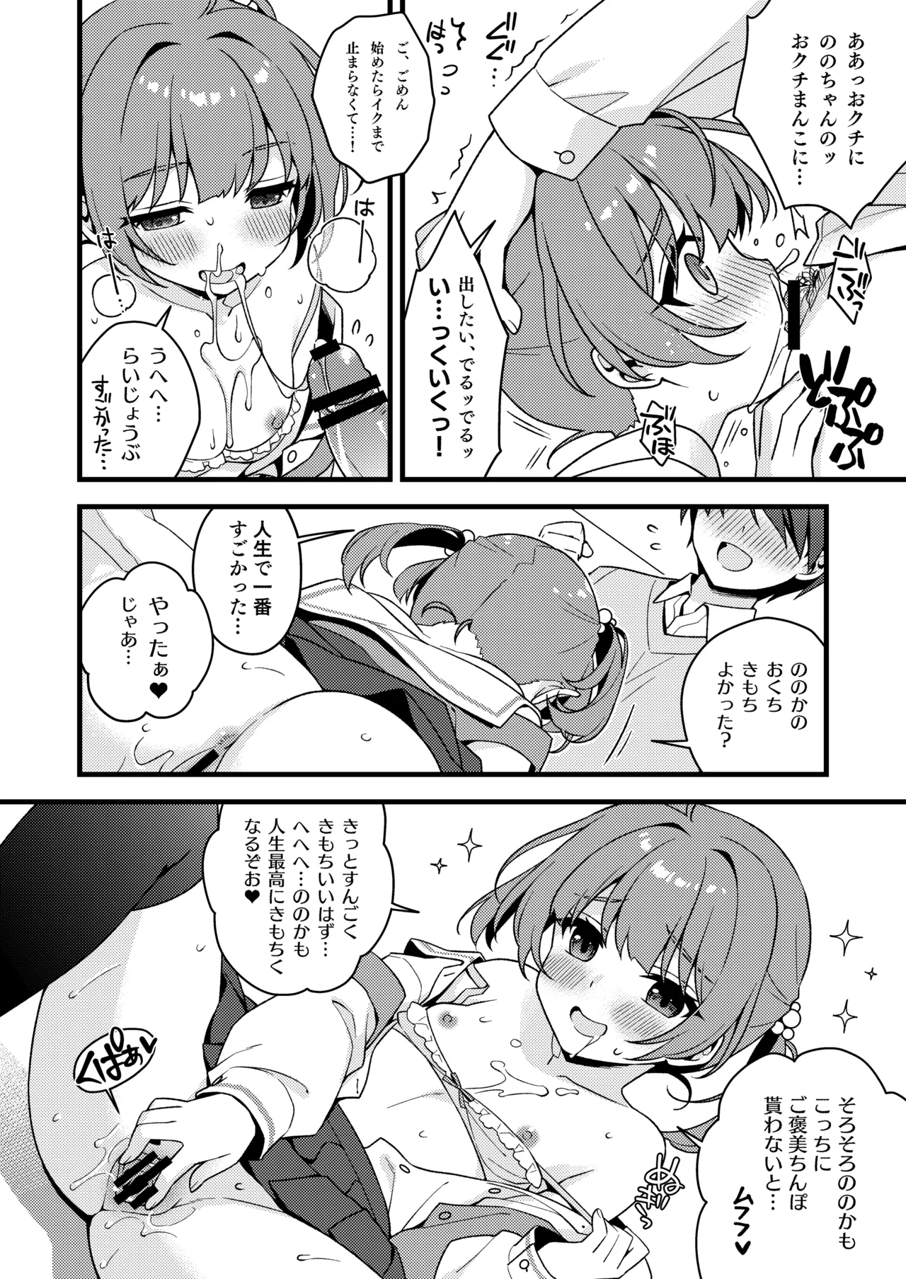 かてきょのごほうび - page10