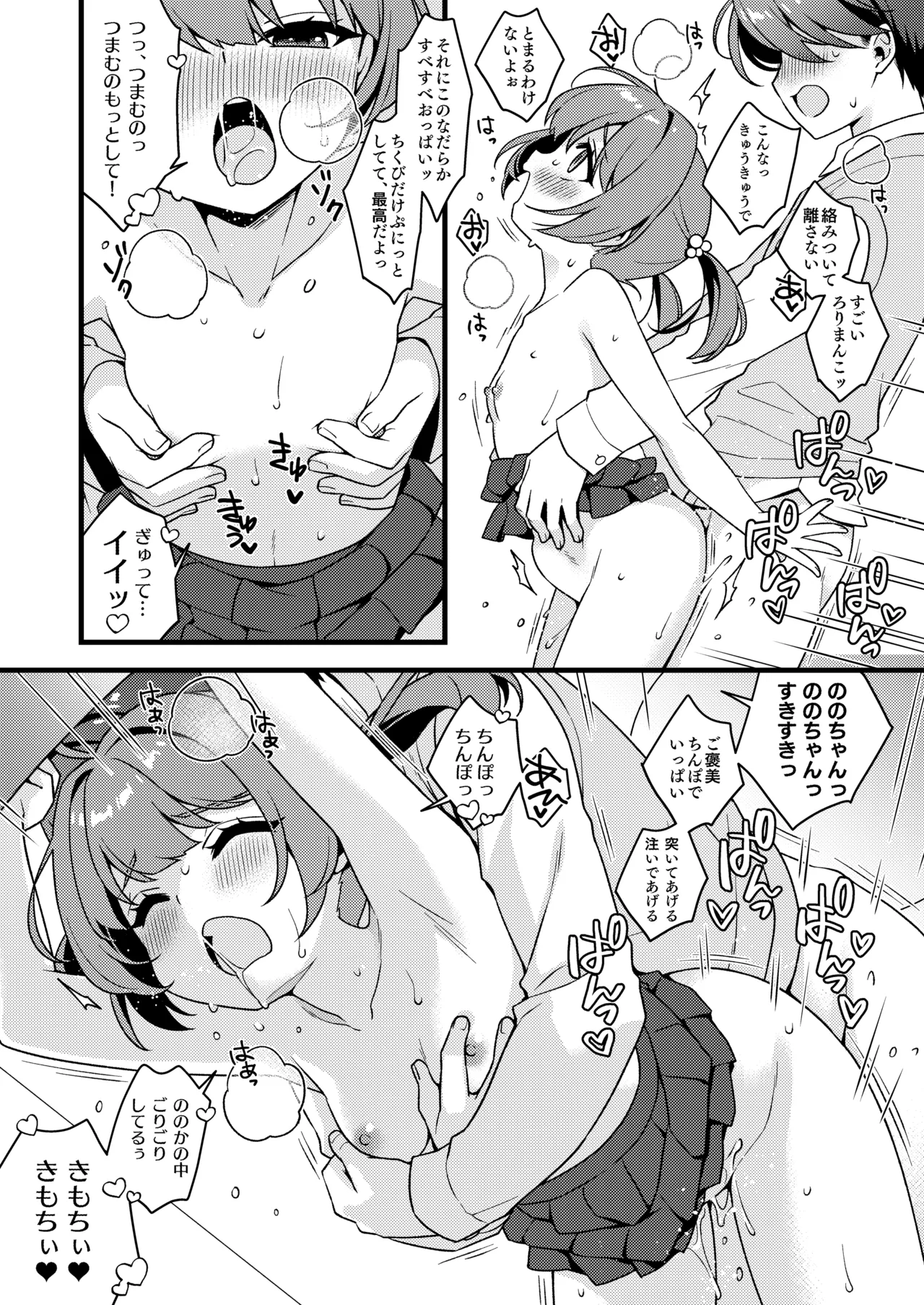 かてきょのごほうび - page14