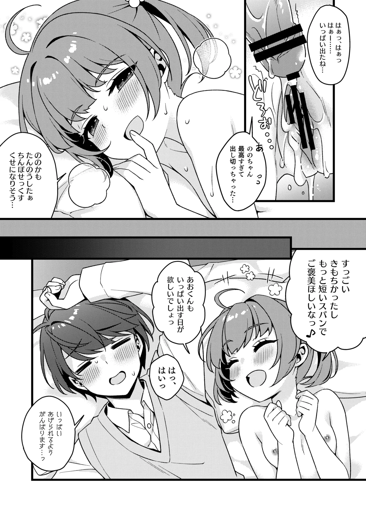 かてきょのごほうび - page16