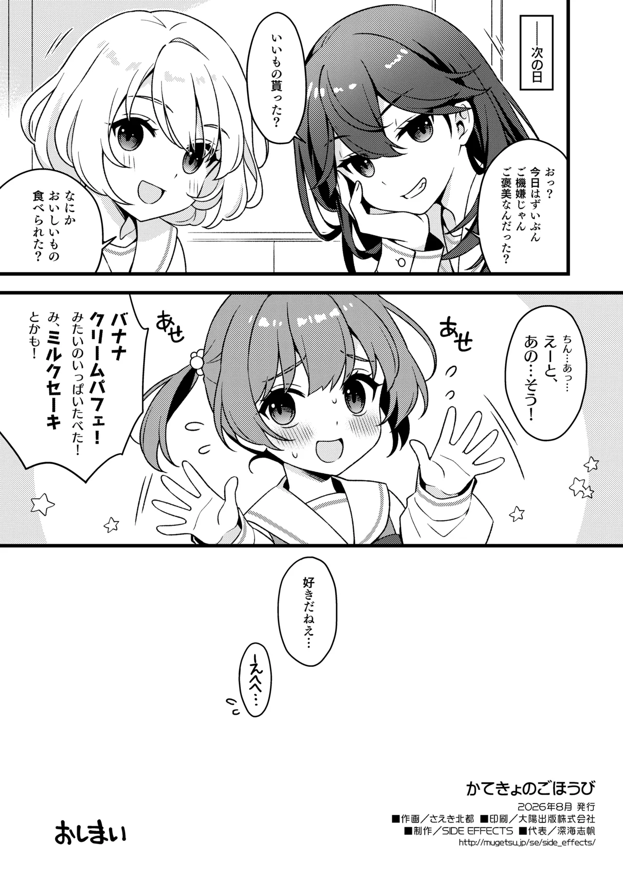 かてきょのごほうび - page17