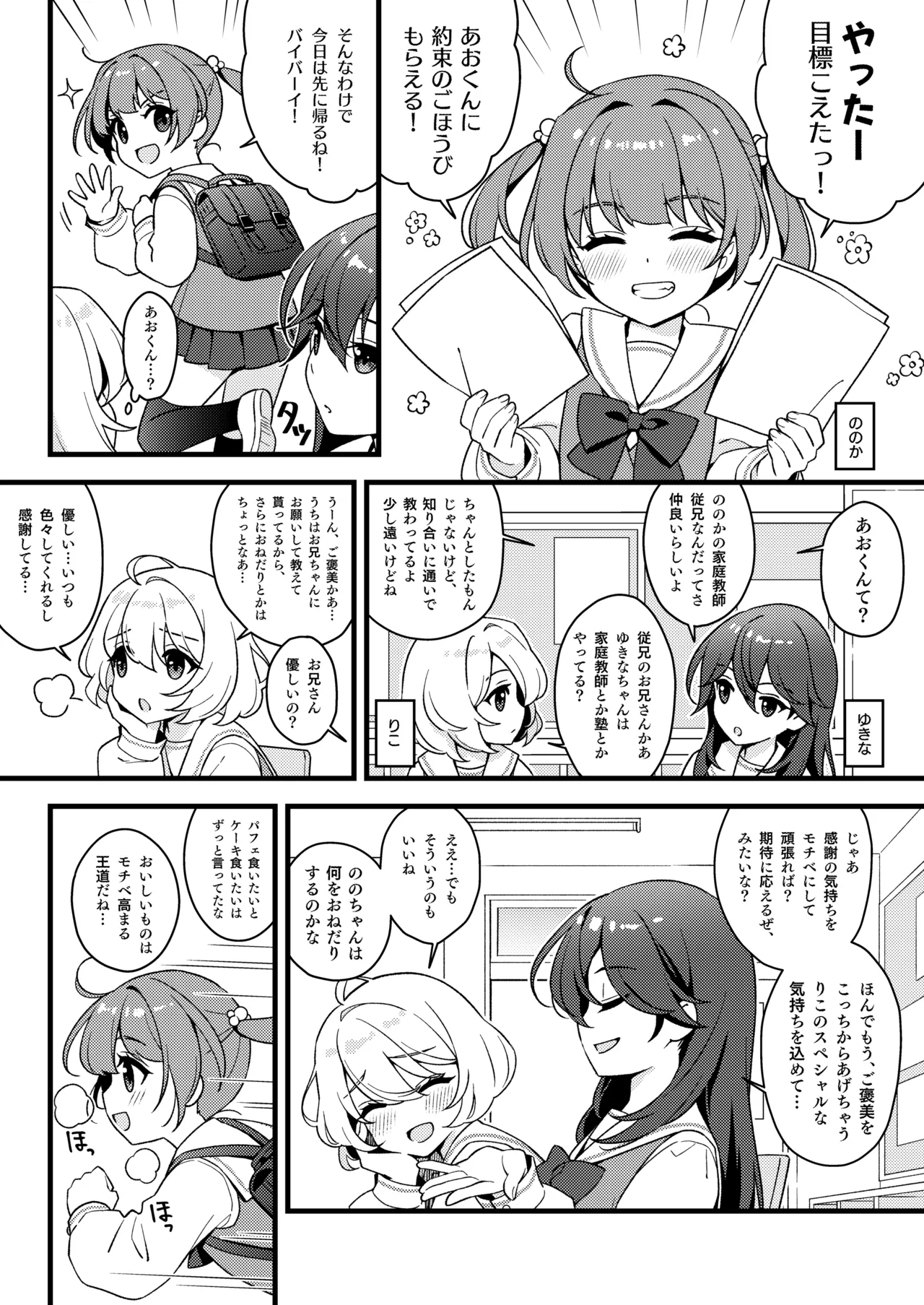 かてきょのごほうび - page2